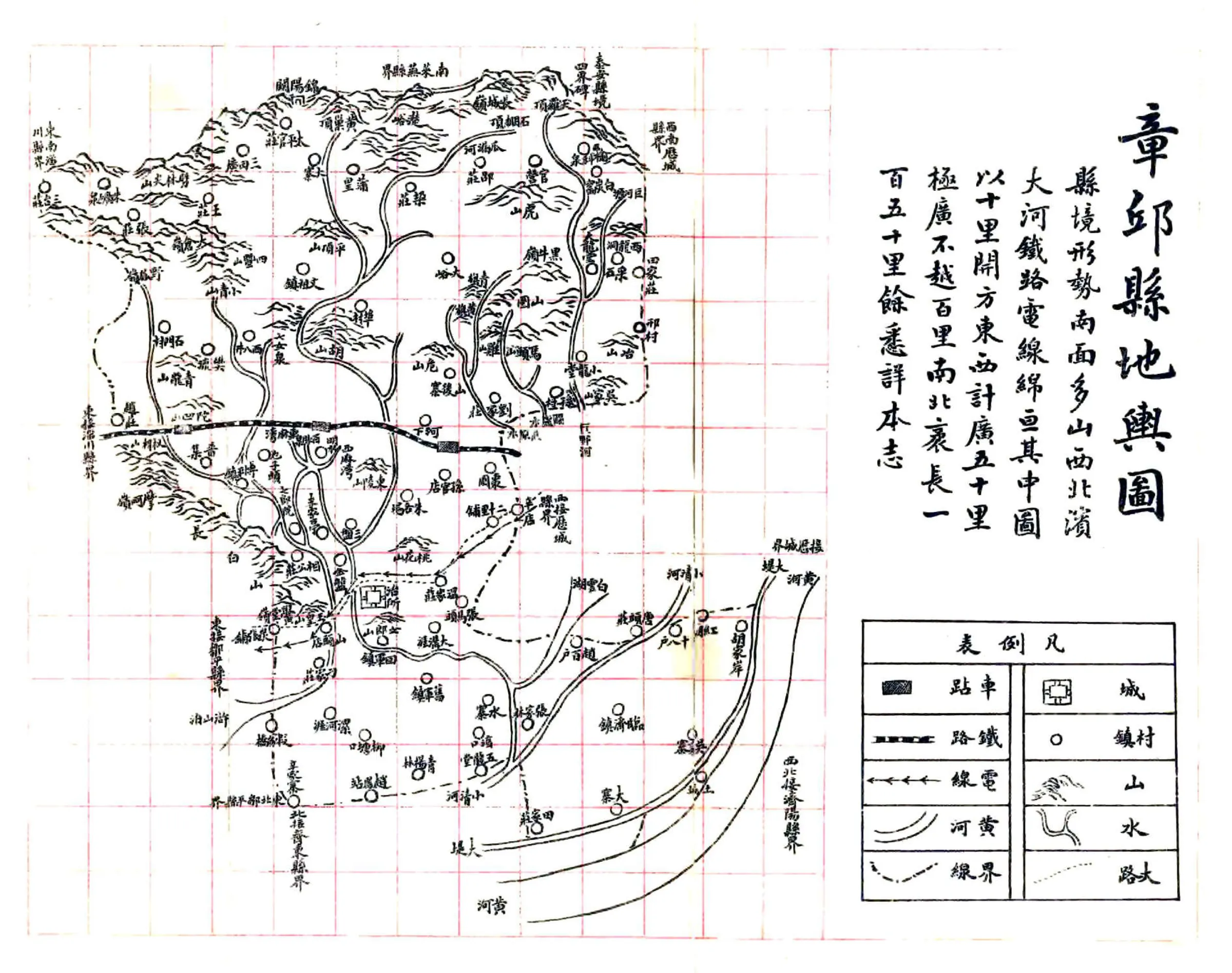 章邱县乡土志（光绪） 在线预览第2页