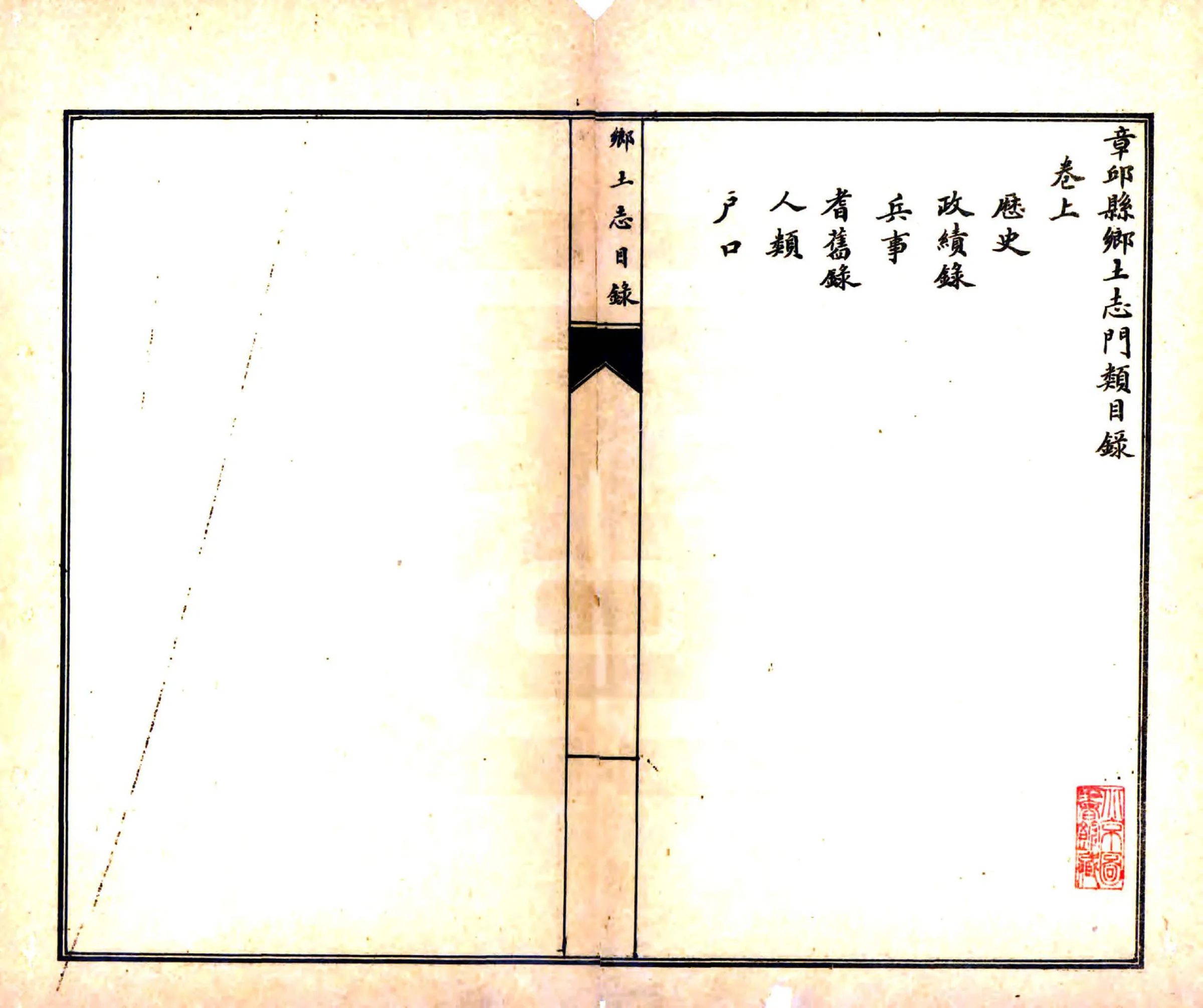 章邱县乡土志（光绪） 在线预览第3页