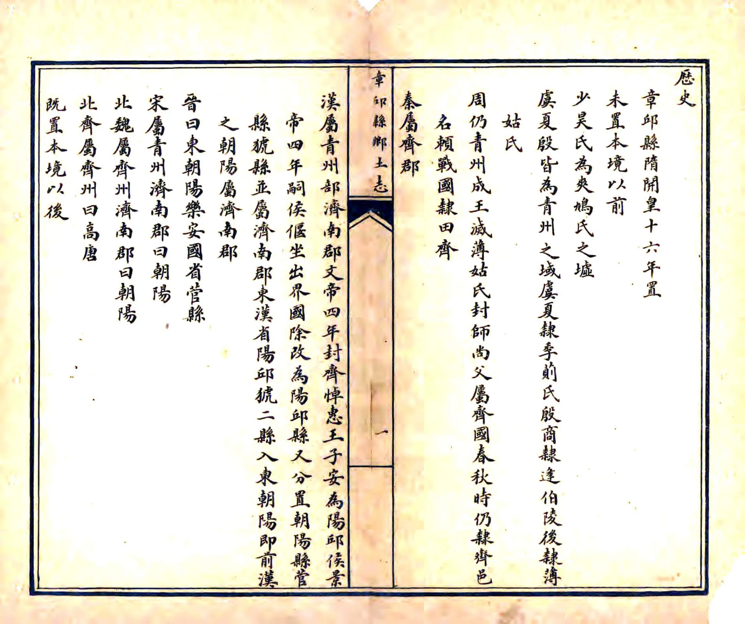 章邱县乡土志（光绪） 在线预览第4页
