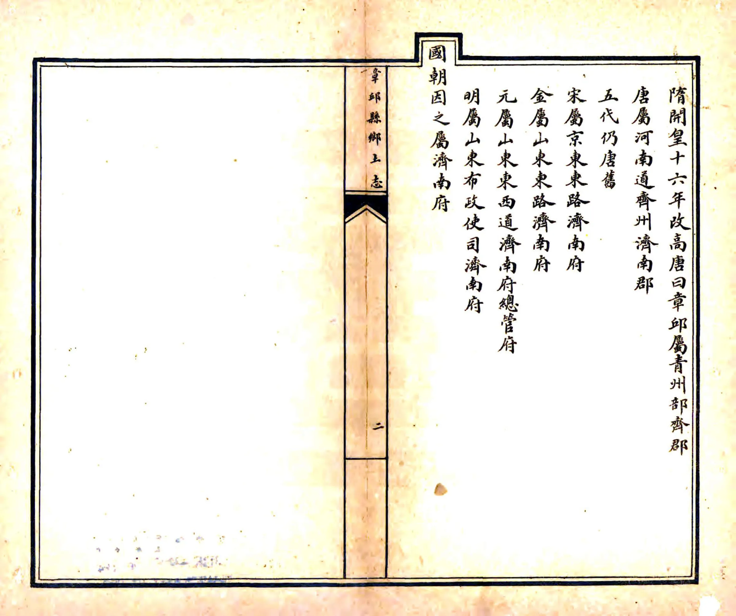 章邱县乡土志（光绪） 在线预览第5页