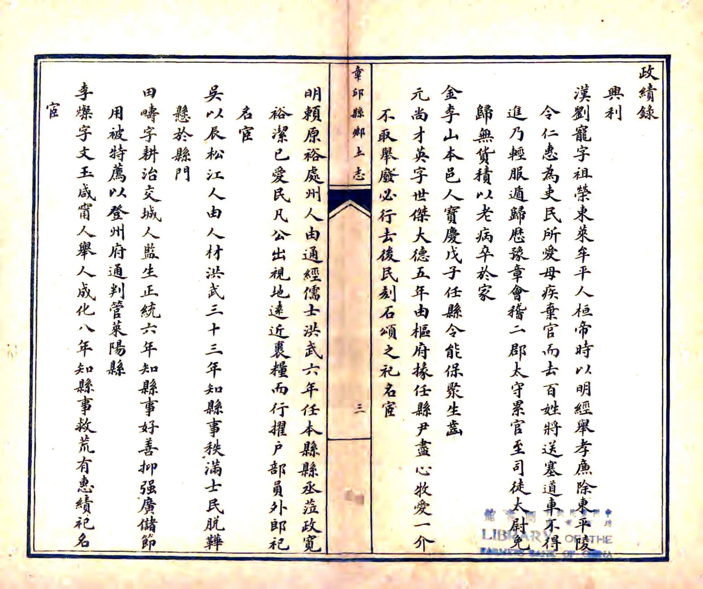章邱县乡土志（光绪） 在线预览第6页