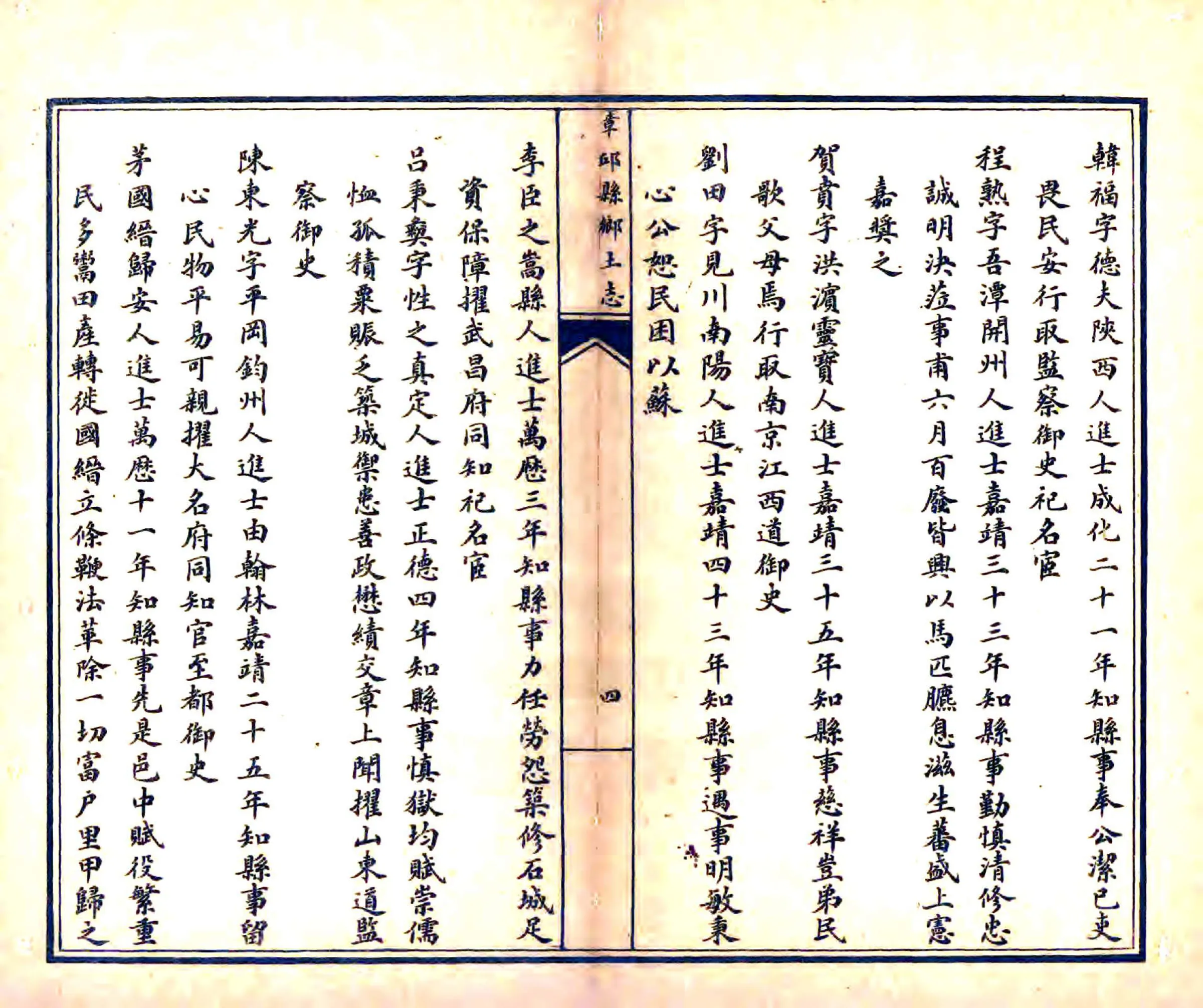 章邱县乡土志（光绪） 在线预览第7页