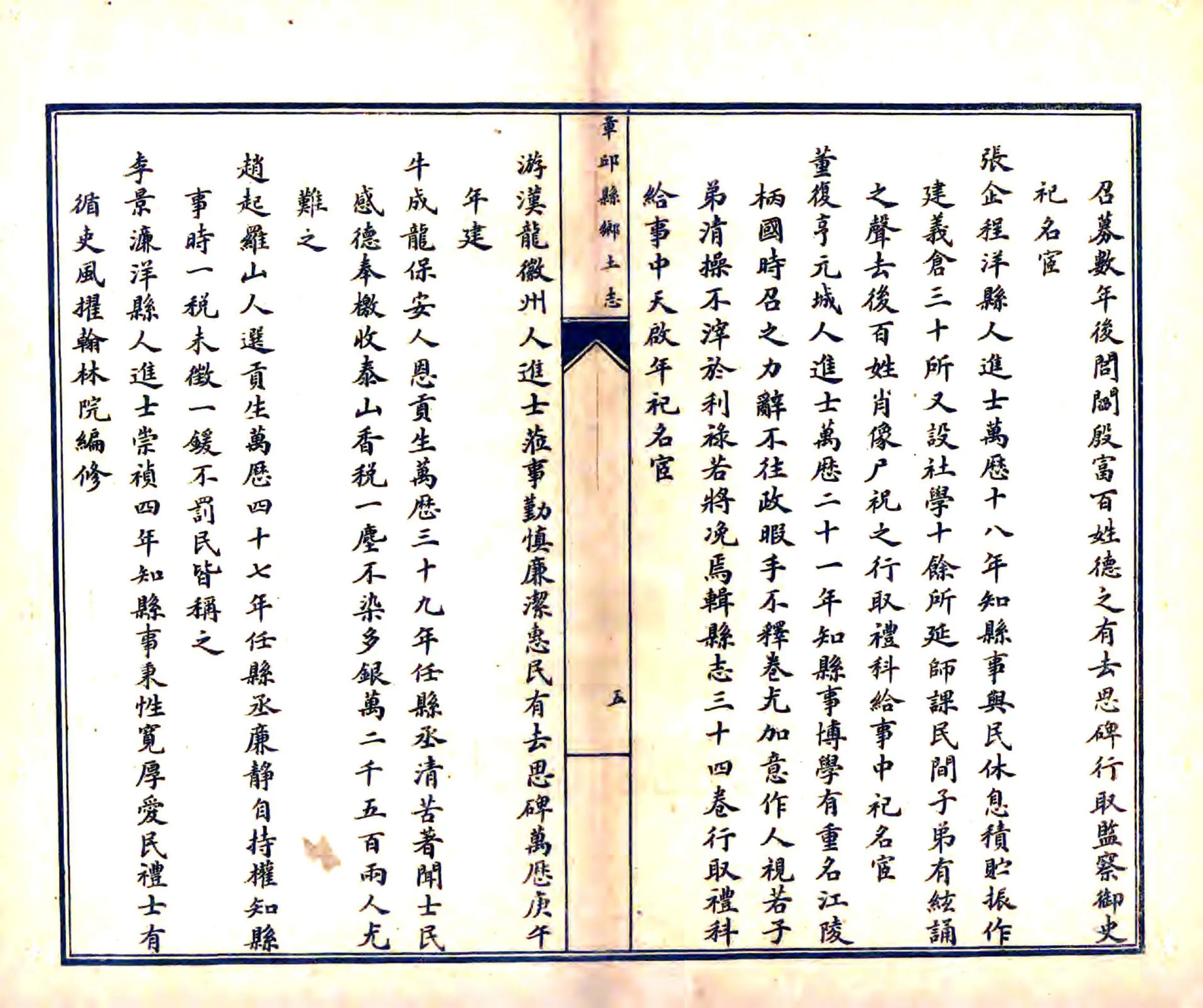 章邱县乡土志（光绪） 在线预览第8页