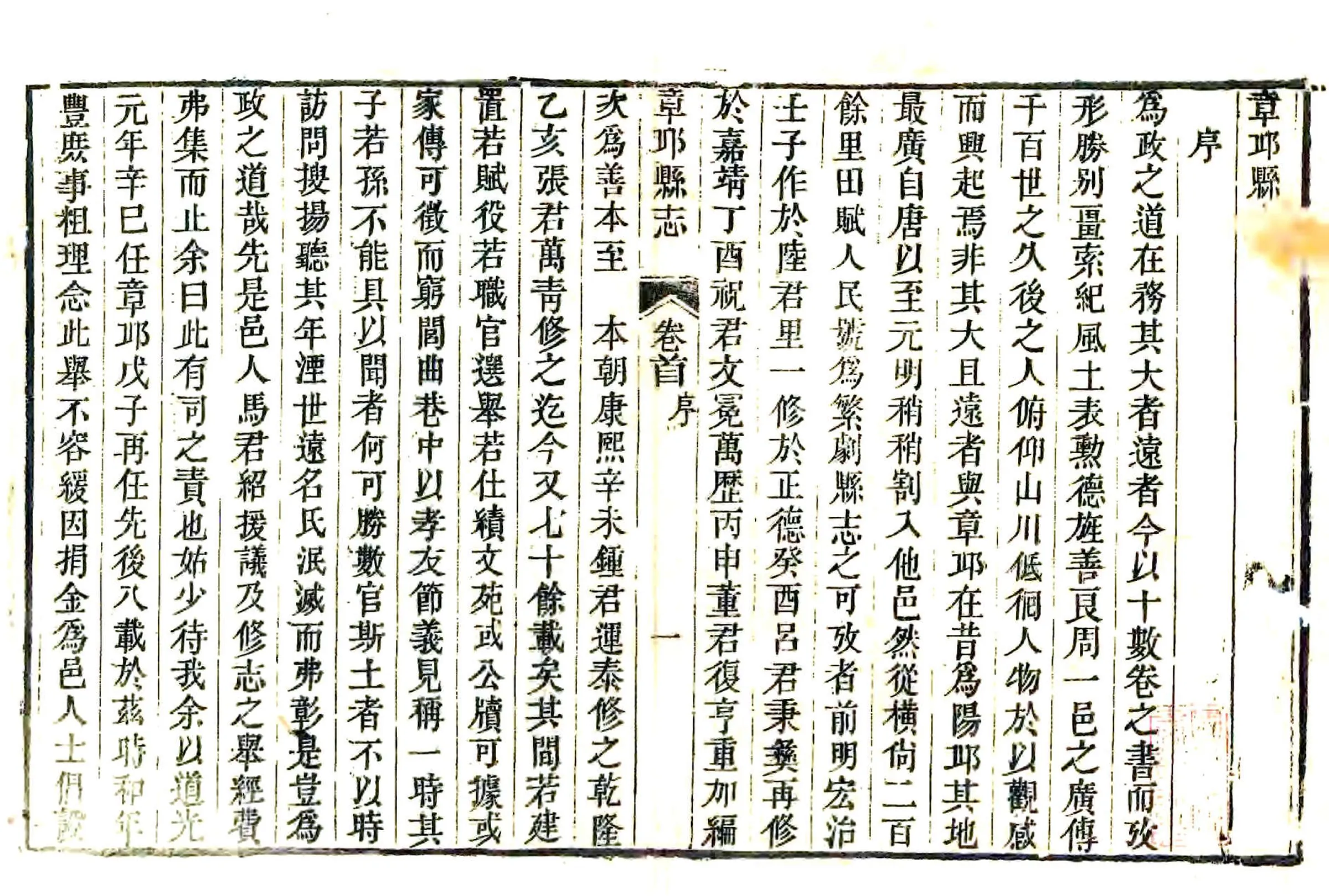 章邱县志（道光） 在线预览第2页
