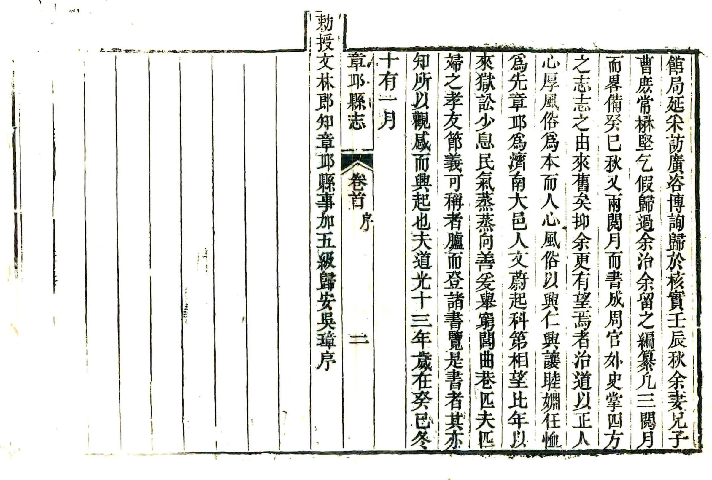 章邱县志（道光） 在线预览第3页