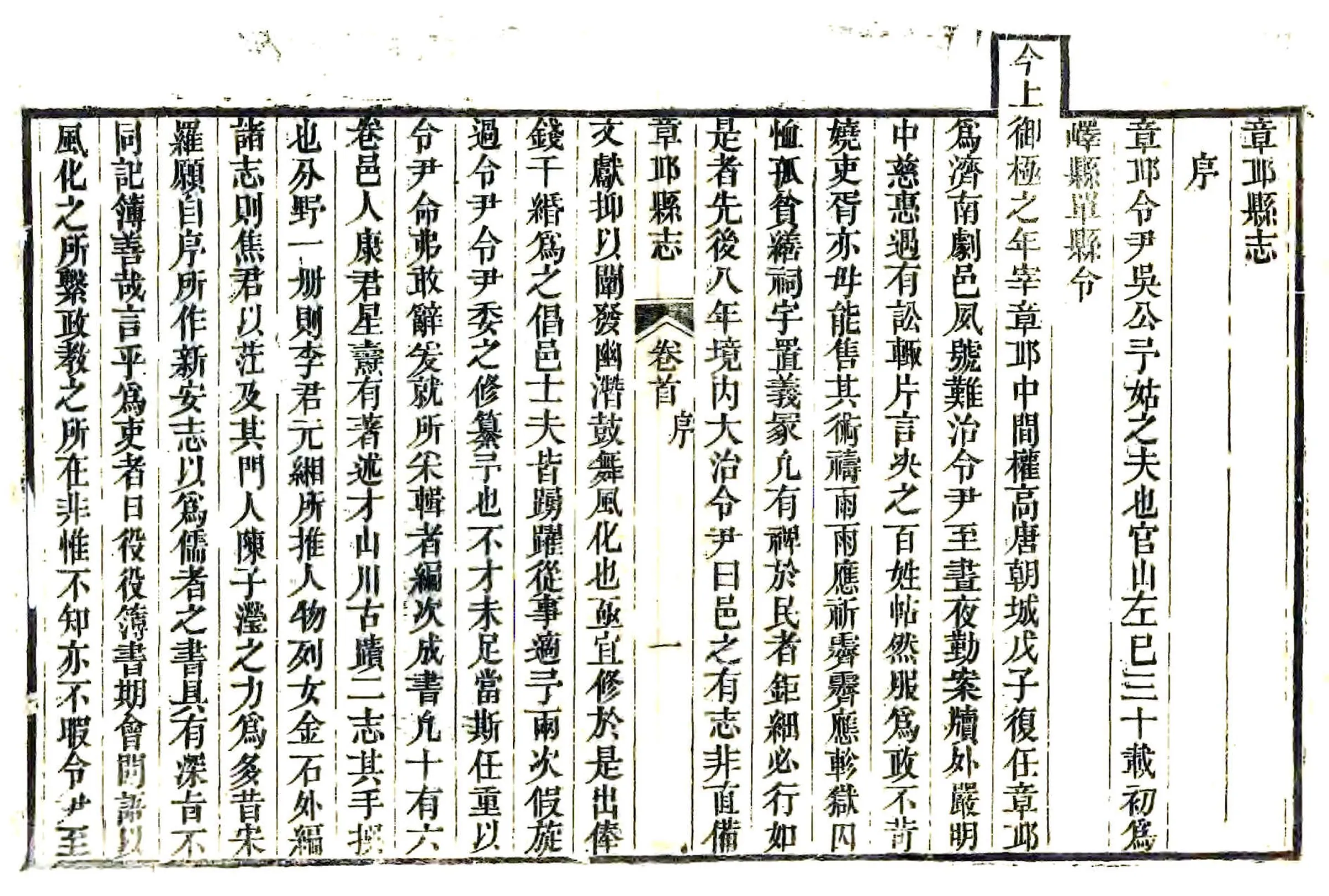 章邱县志（道光） 在线预览第4页