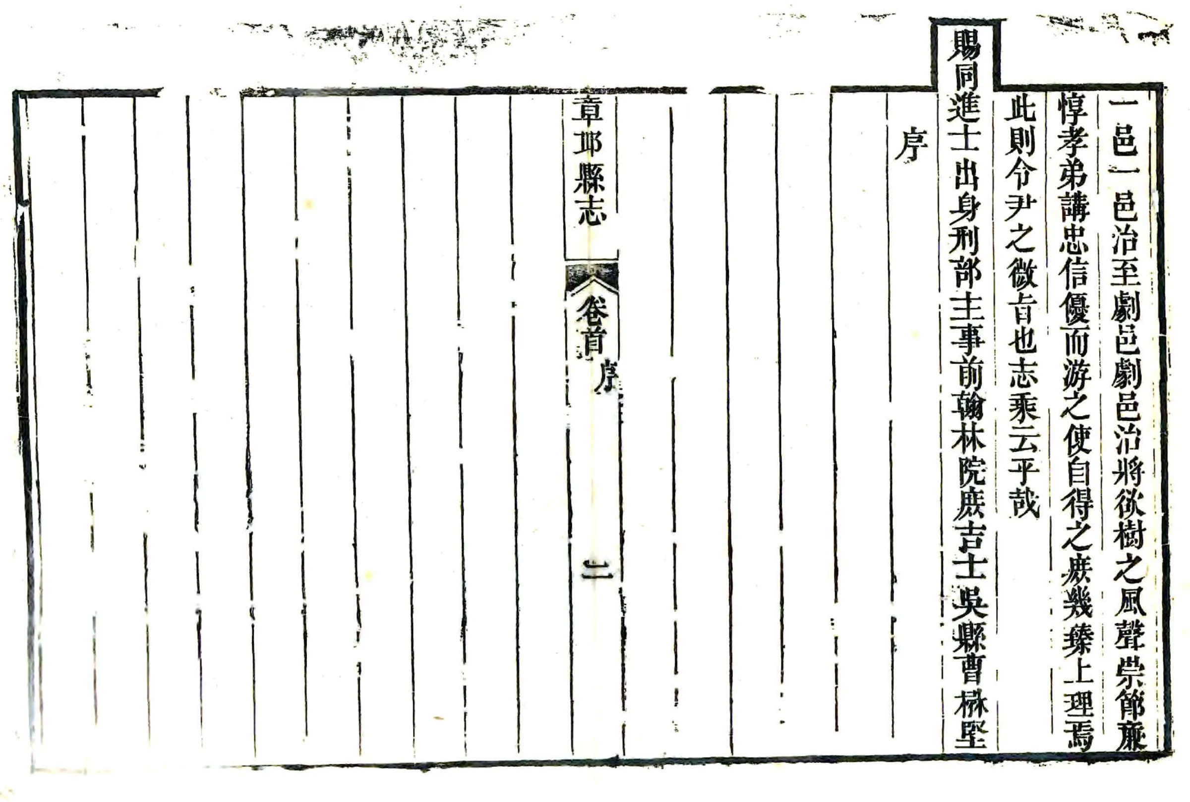 章邱县志（道光） 在线预览第5页