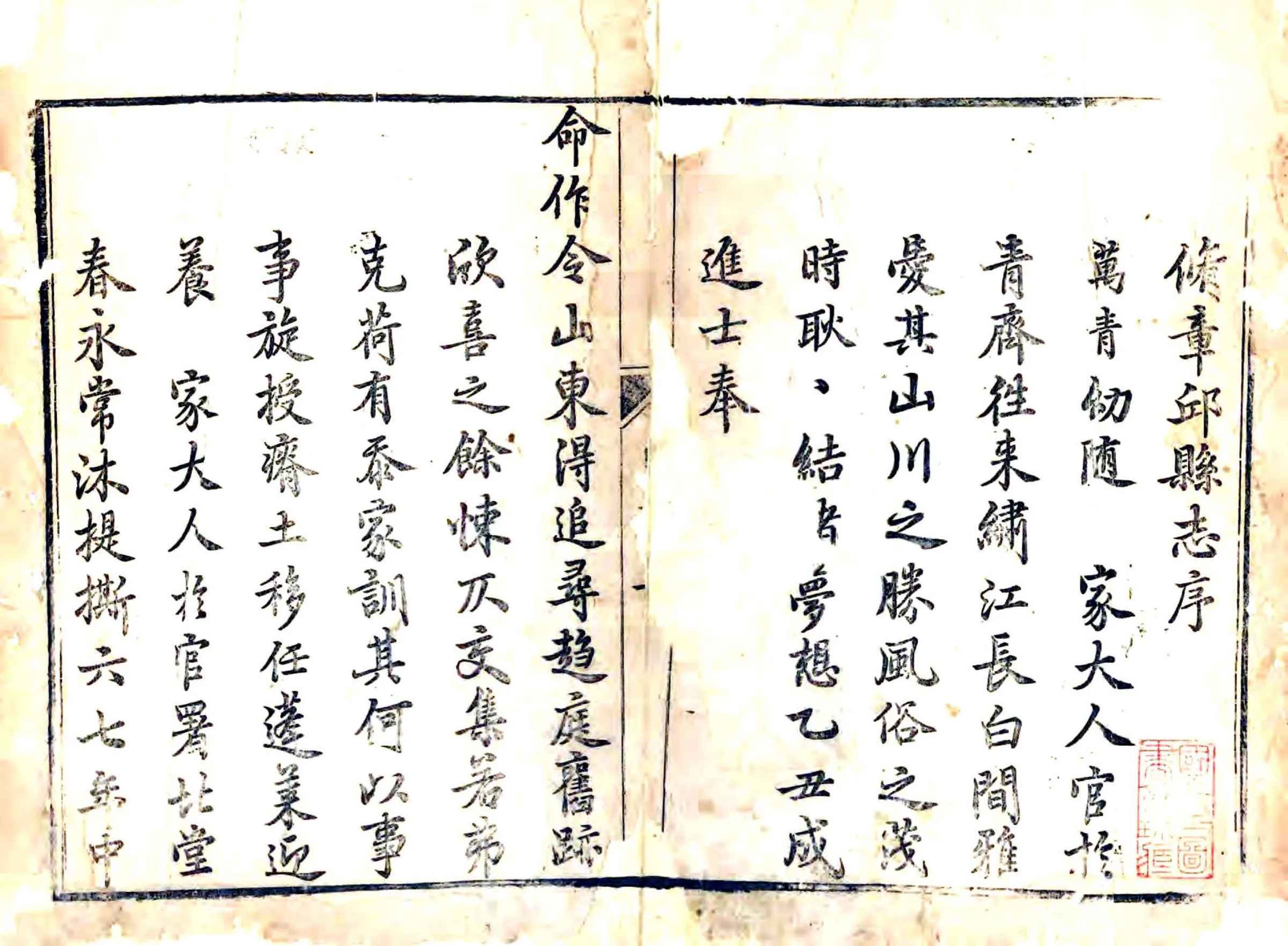 章邱县志（乾隆） 在线预览第1页
