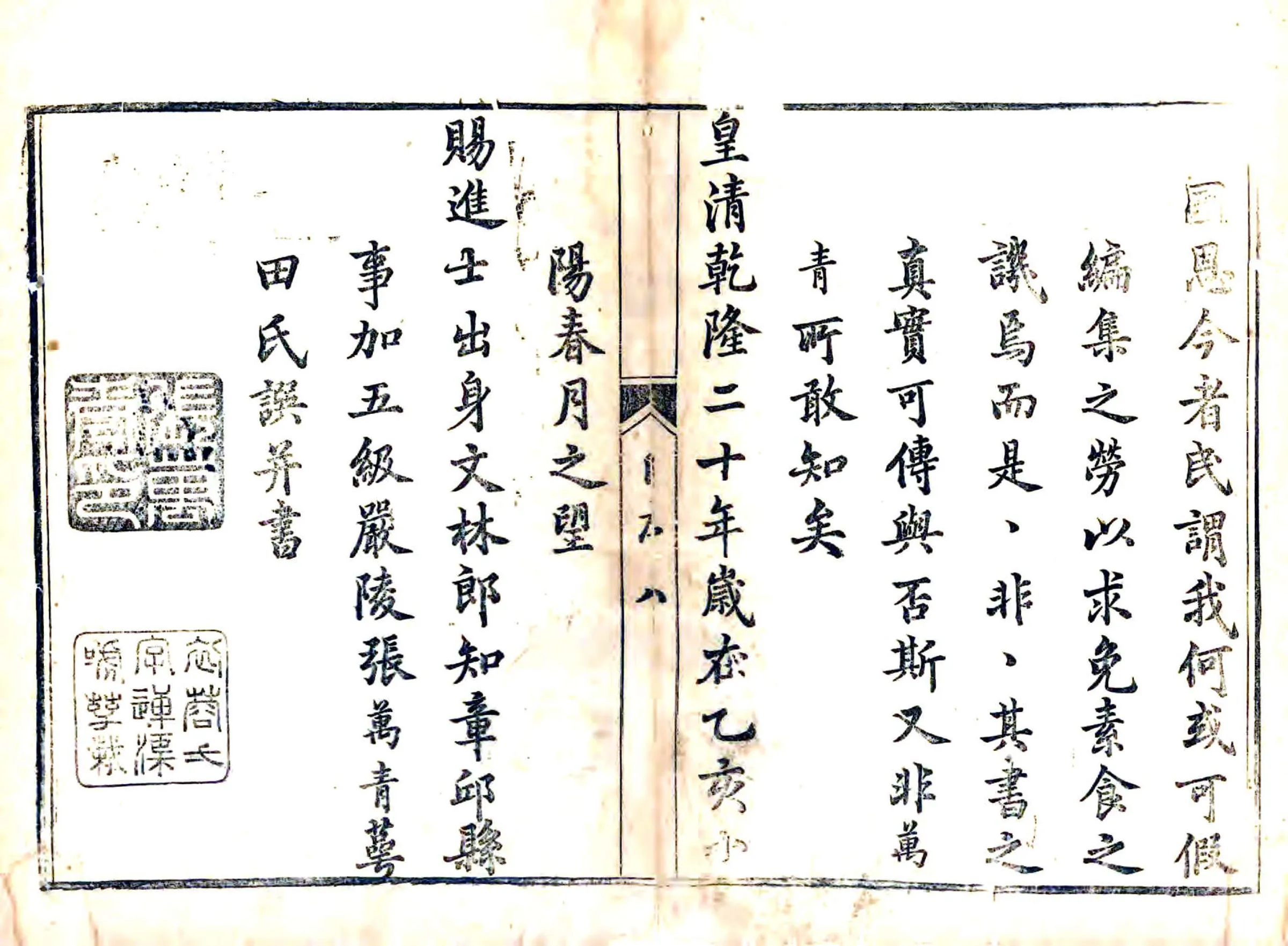 章邱县志（乾隆） 在线预览第8页