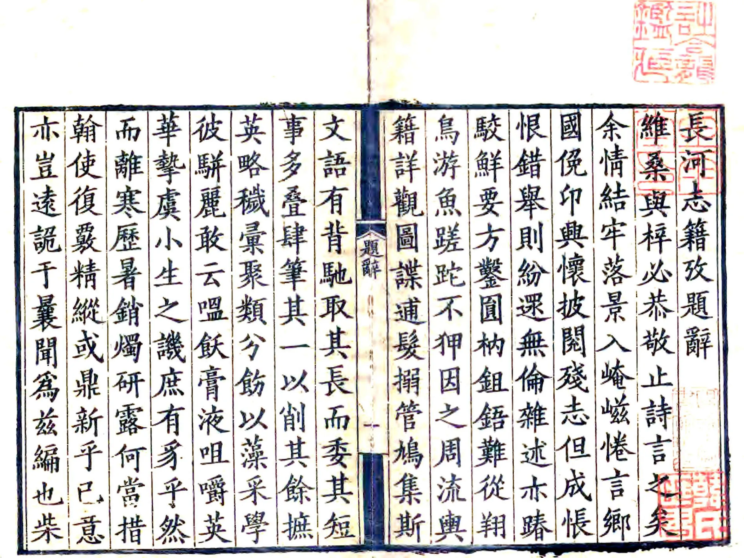 长河志籍考（康熙） 在线预览第1页