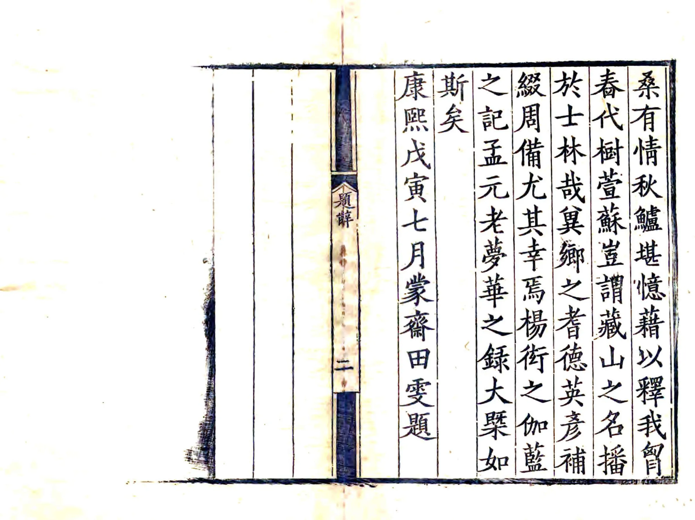 长河志籍考（康熙） 在线预览第2页