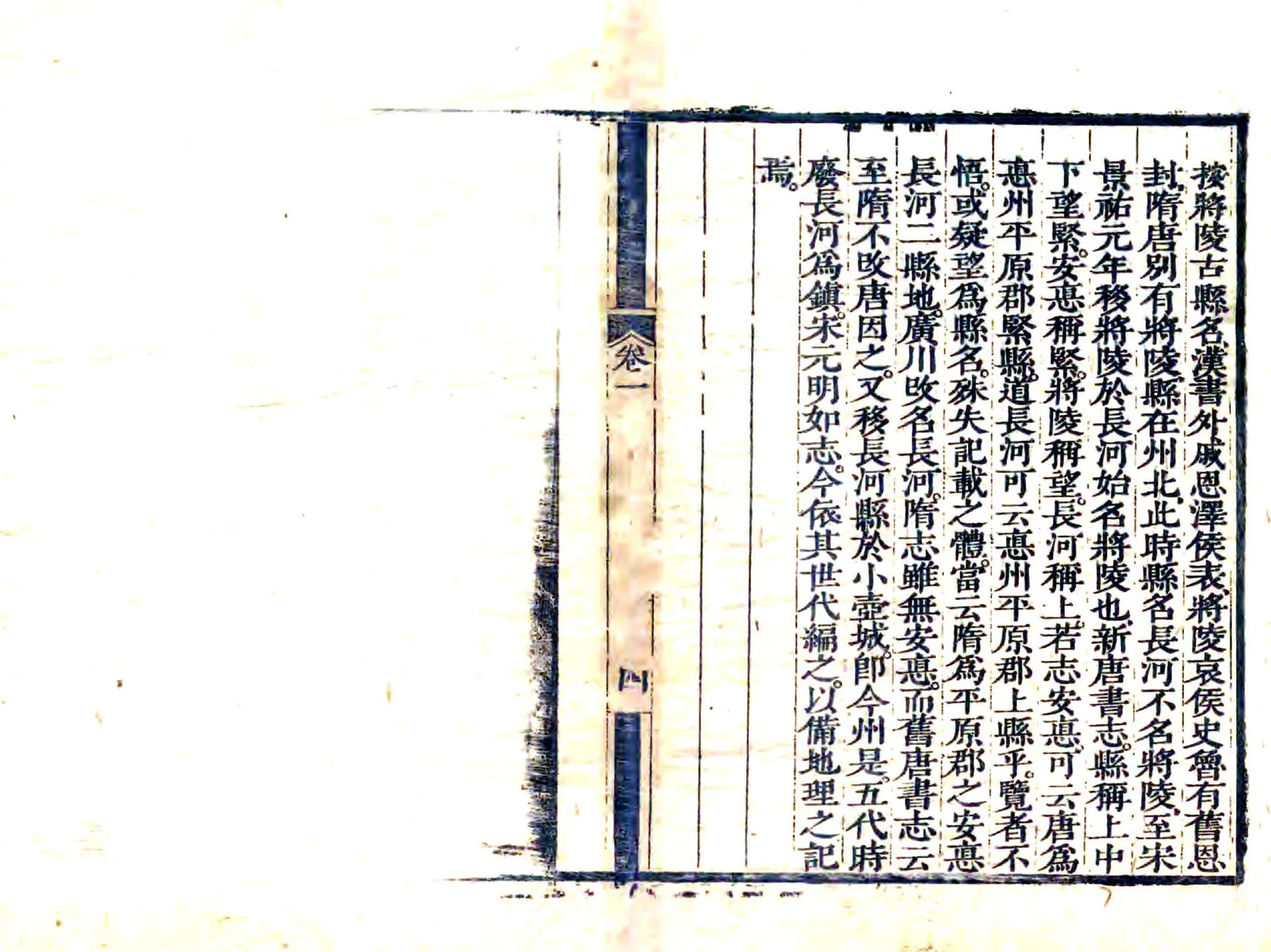 长河志籍考（康熙） 在线预览第8页