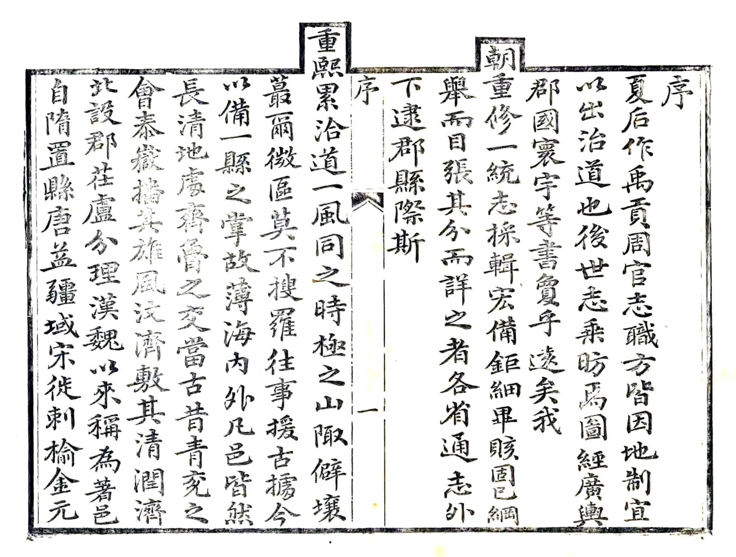 长清县志（道光） 在线预览第3页