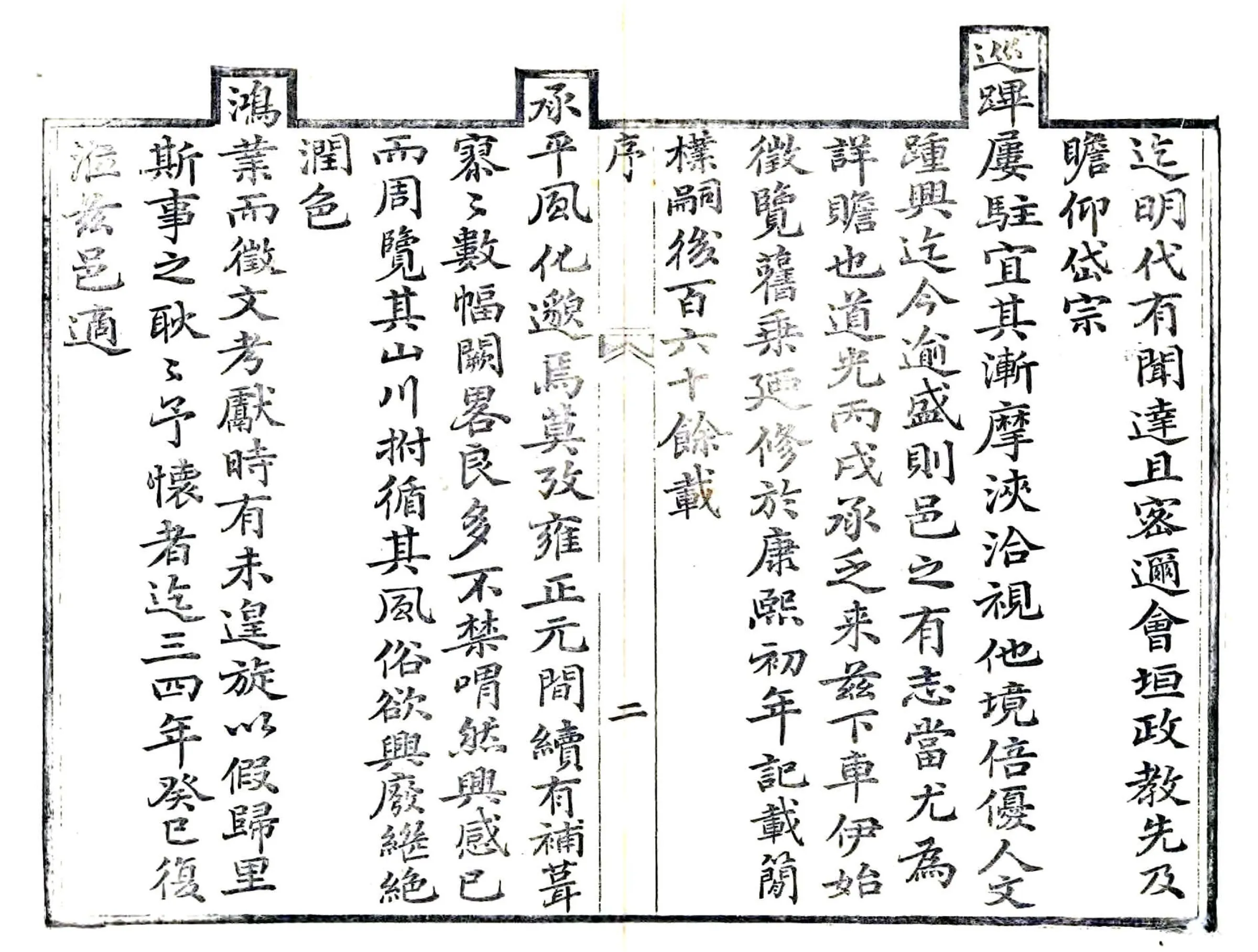 长清县志（道光） 在线预览第4页
