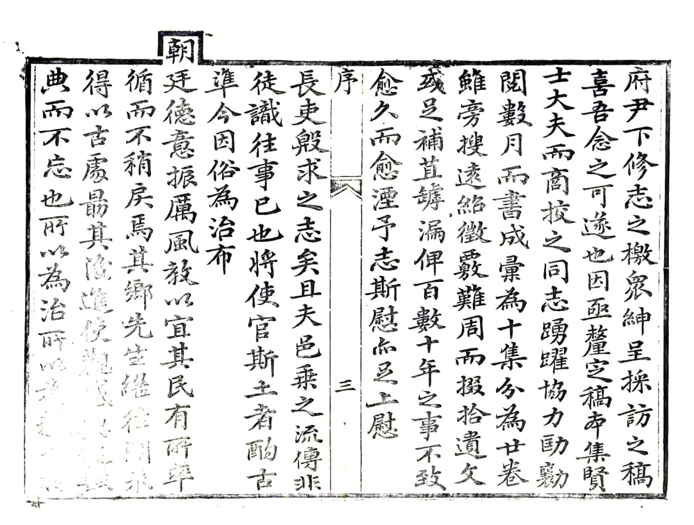 长清县志（道光） 在线预览第5页