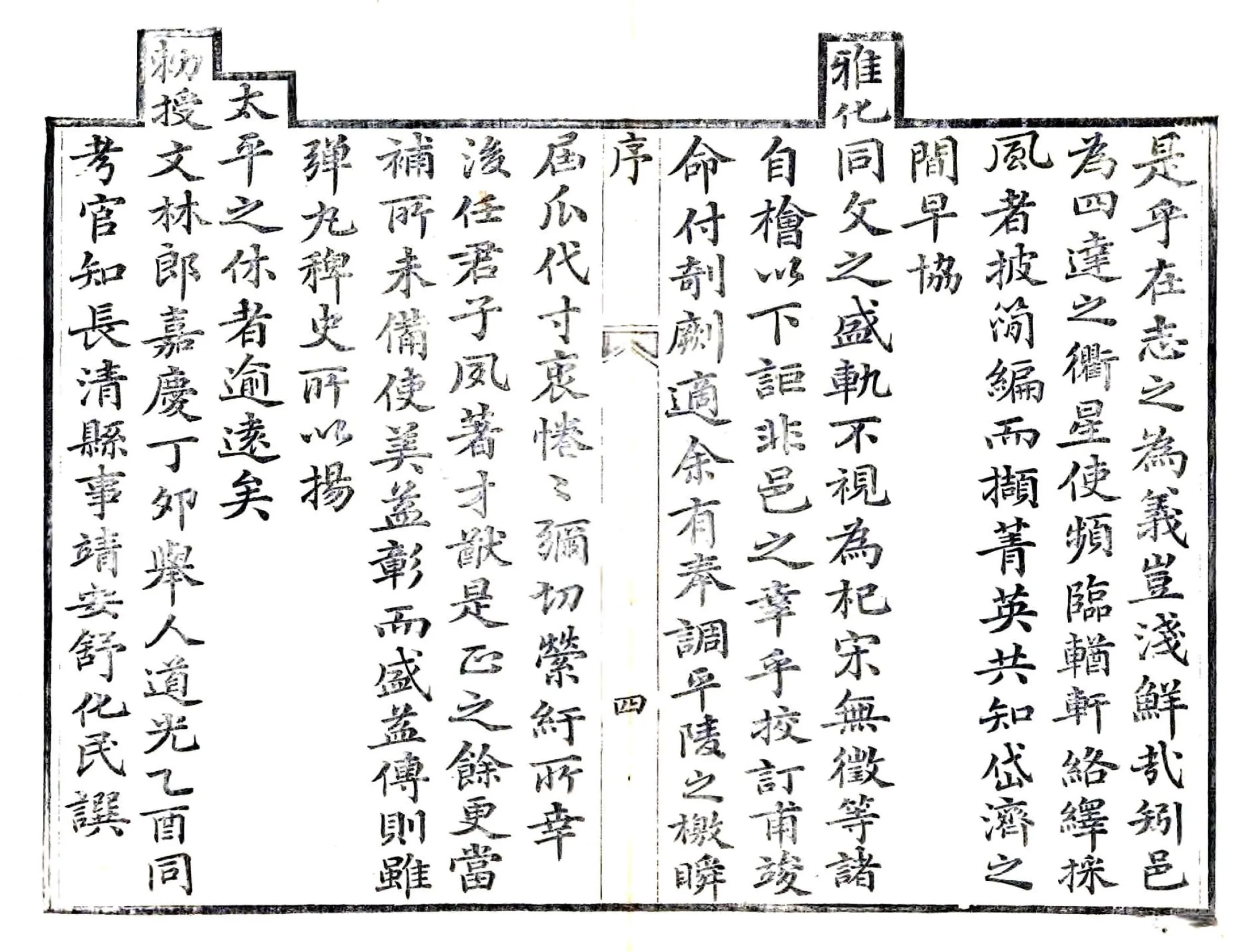 长清县志（道光） 在线预览第6页