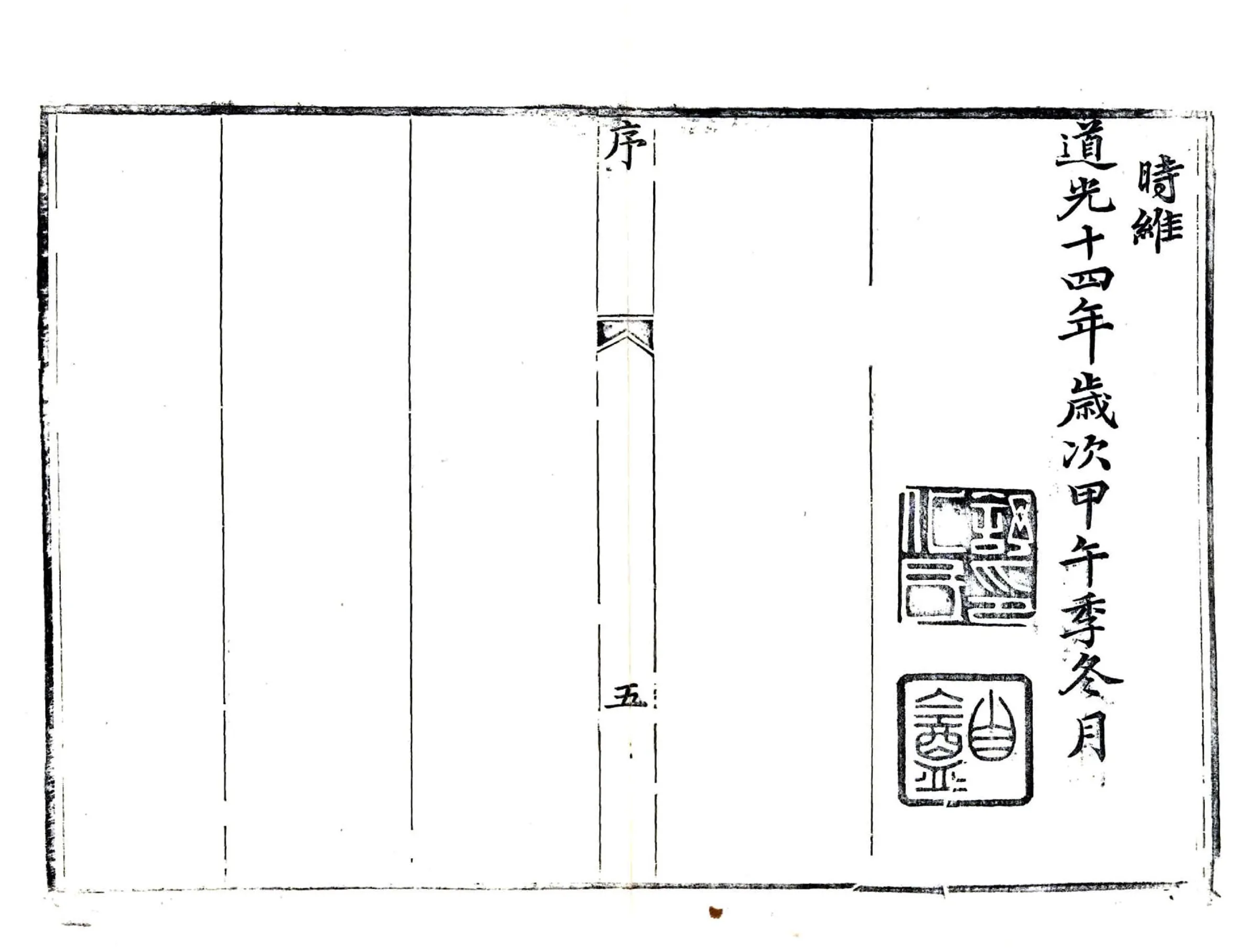 长清县志（道光） 在线预览第7页