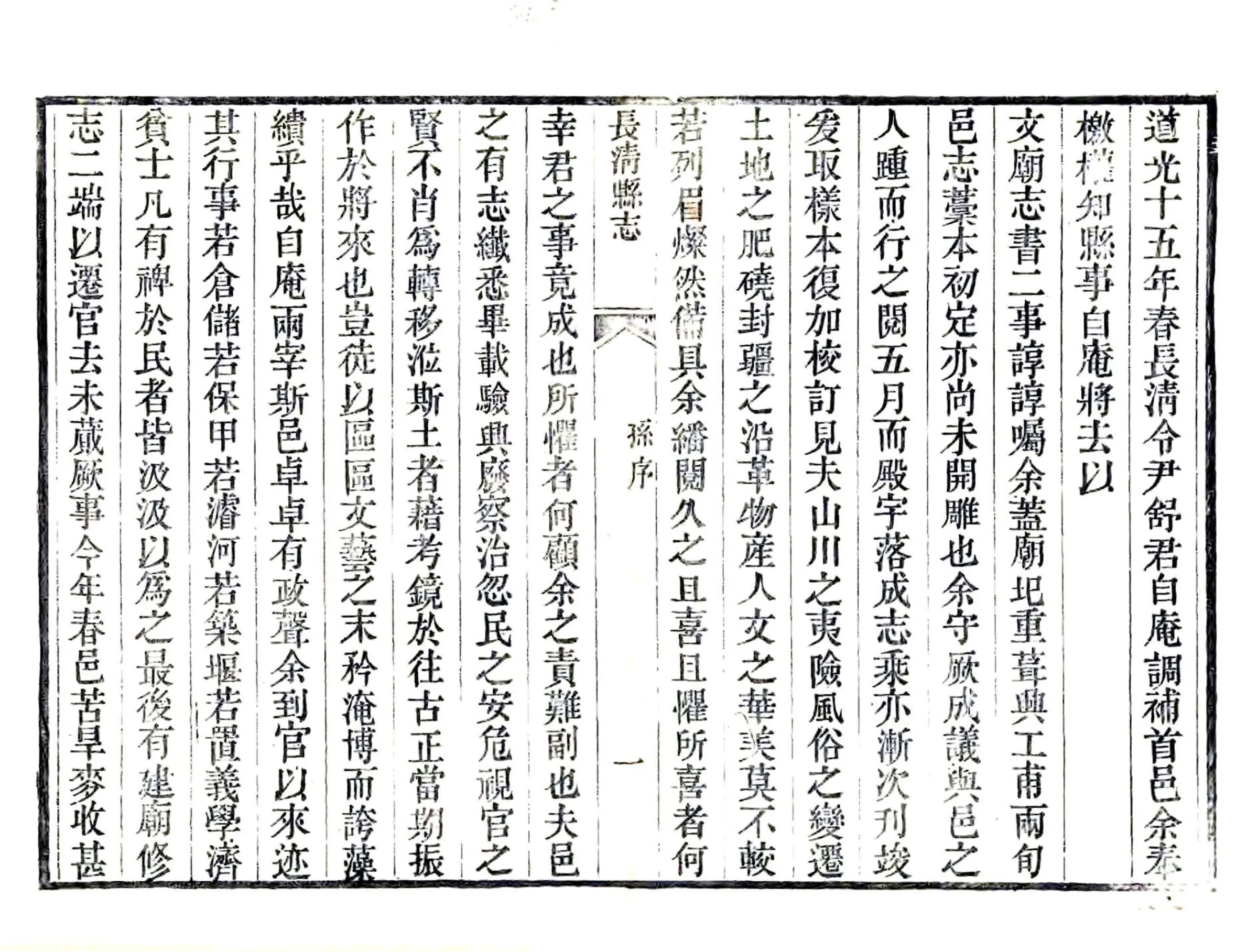 长清县志（道光） 在线预览第8页