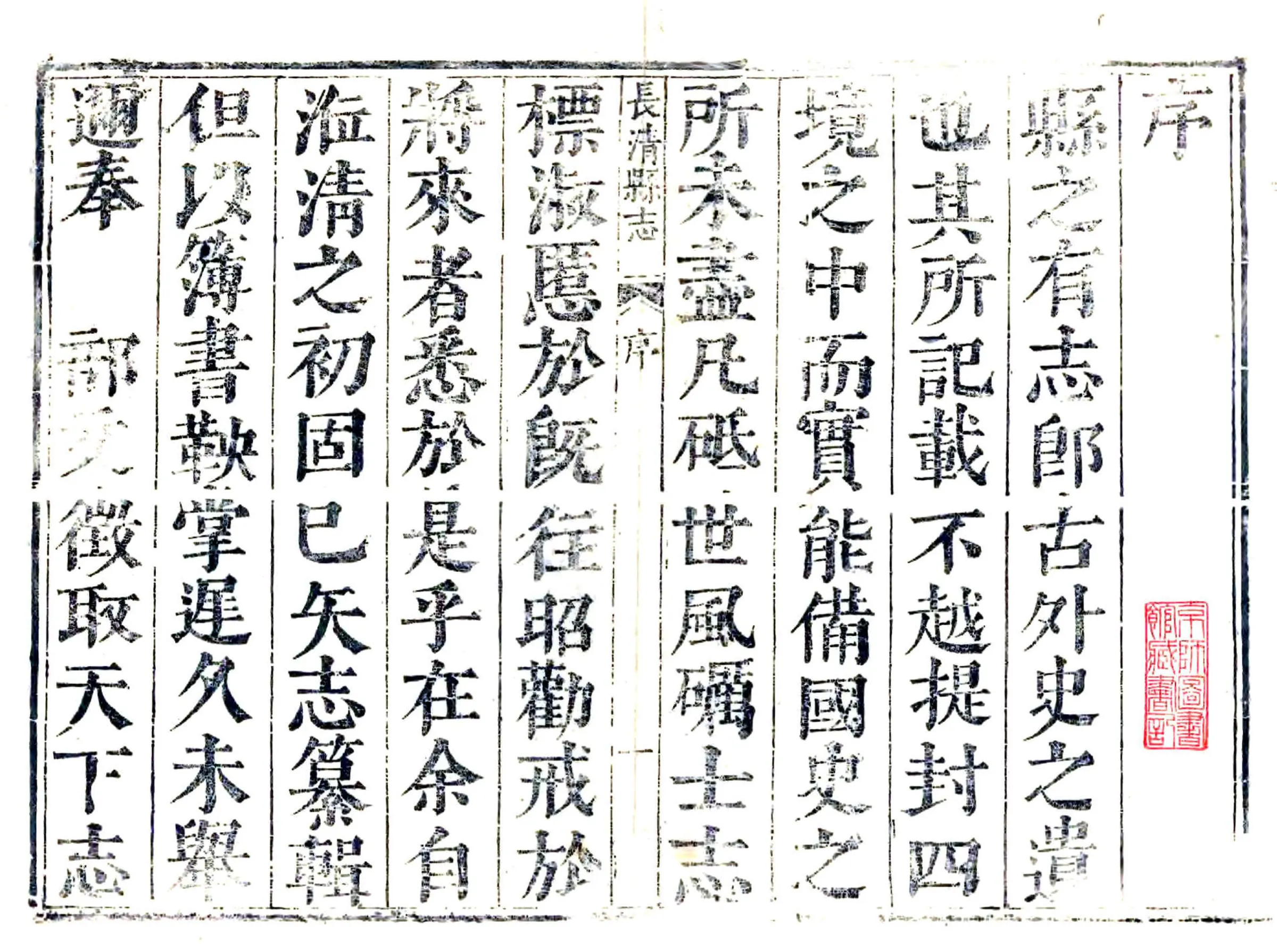 长清县志（康熙） 在线预览第1页