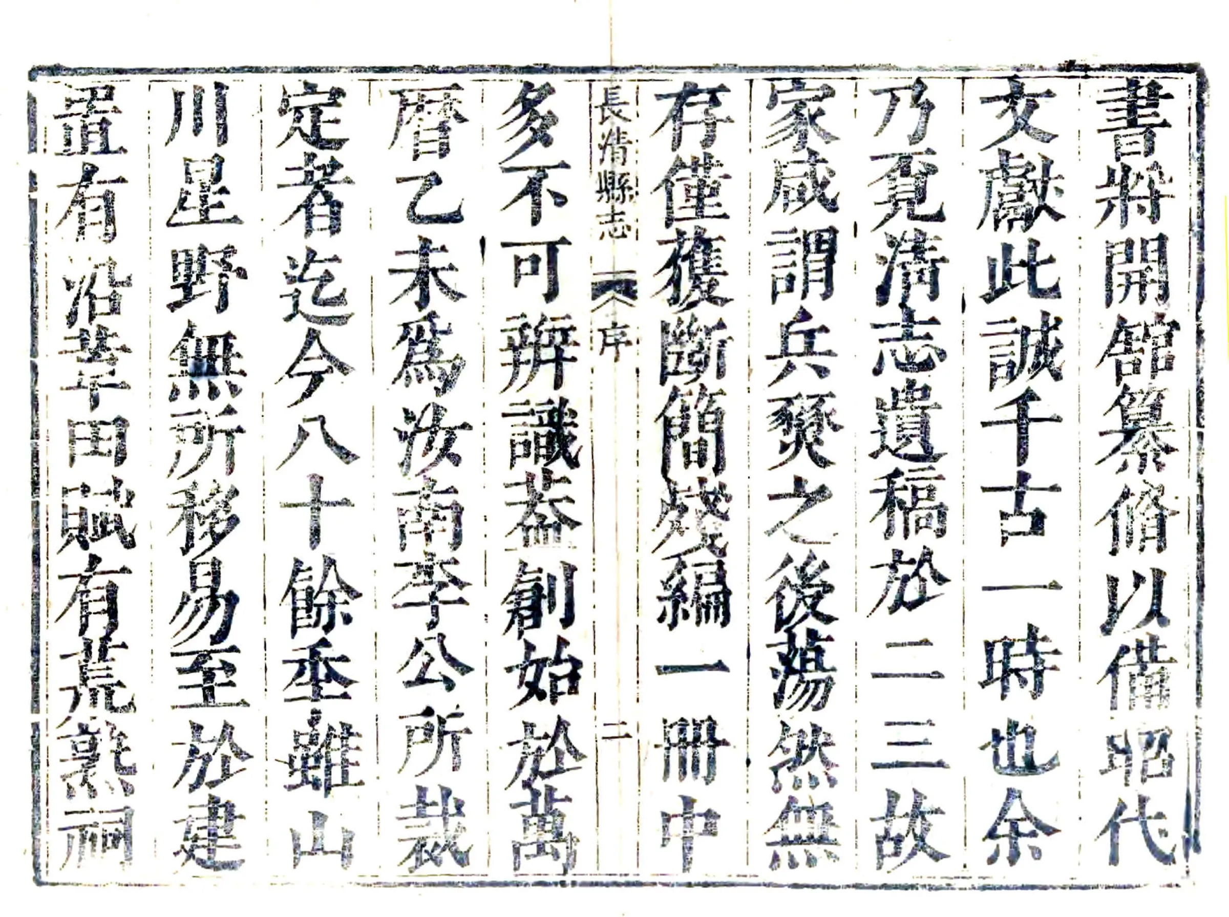 长清县志（康熙） 在线预览第2页
