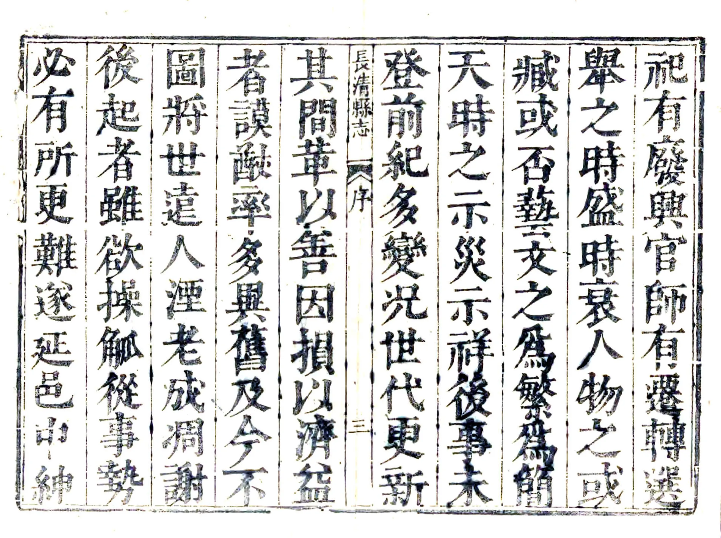 长清县志（康熙） 在线预览第3页