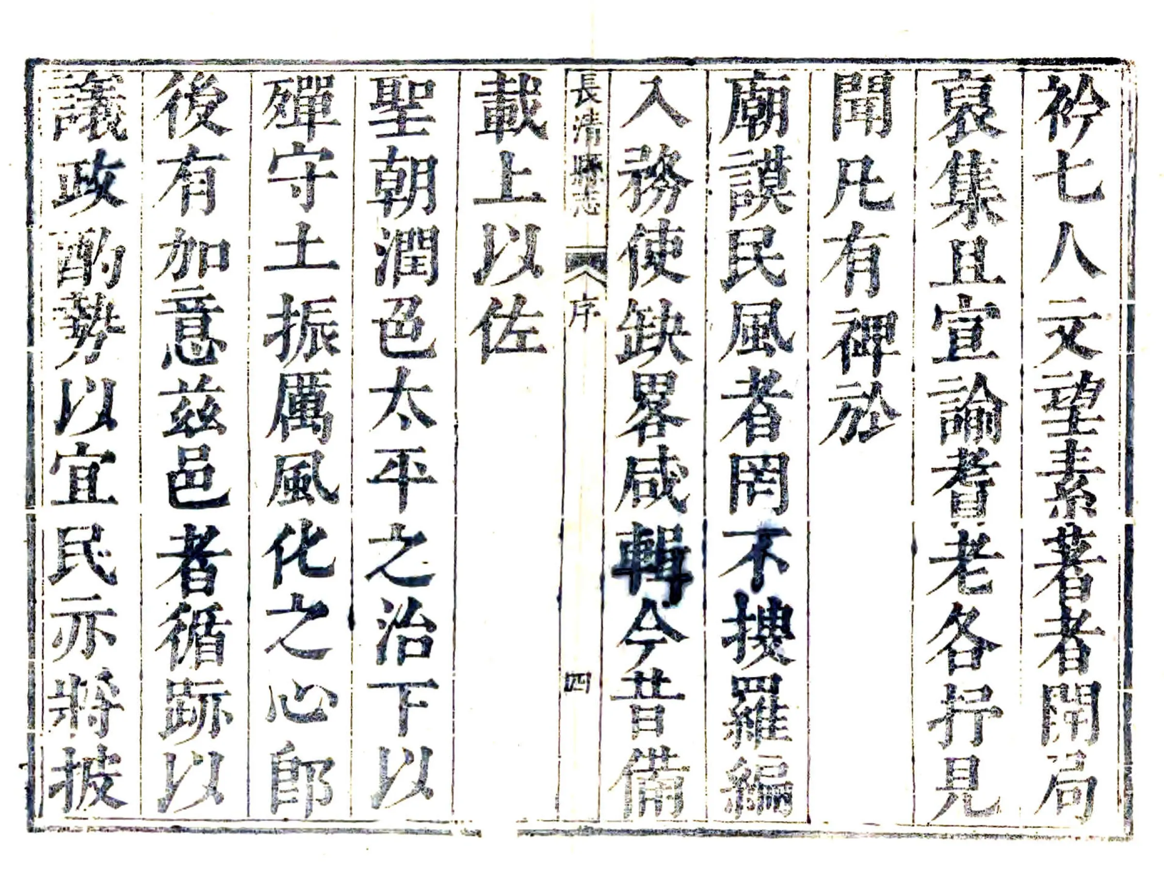 长清县志（康熙） 在线预览第4页