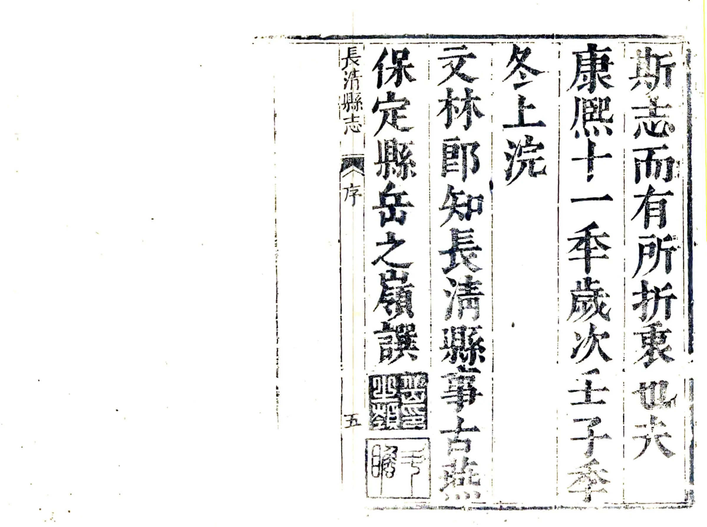 长清县志（康熙） 在线预览第5页