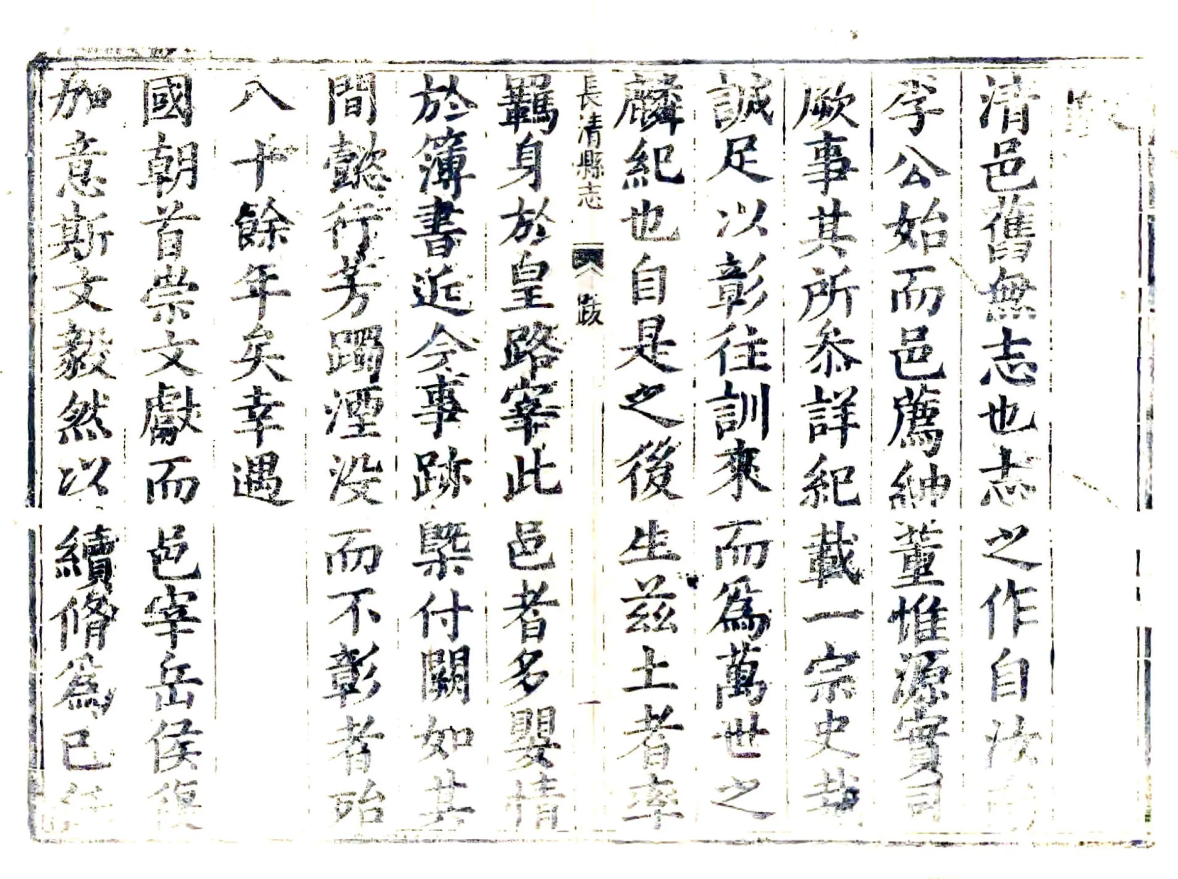长清县志（康熙） 在线预览第6页