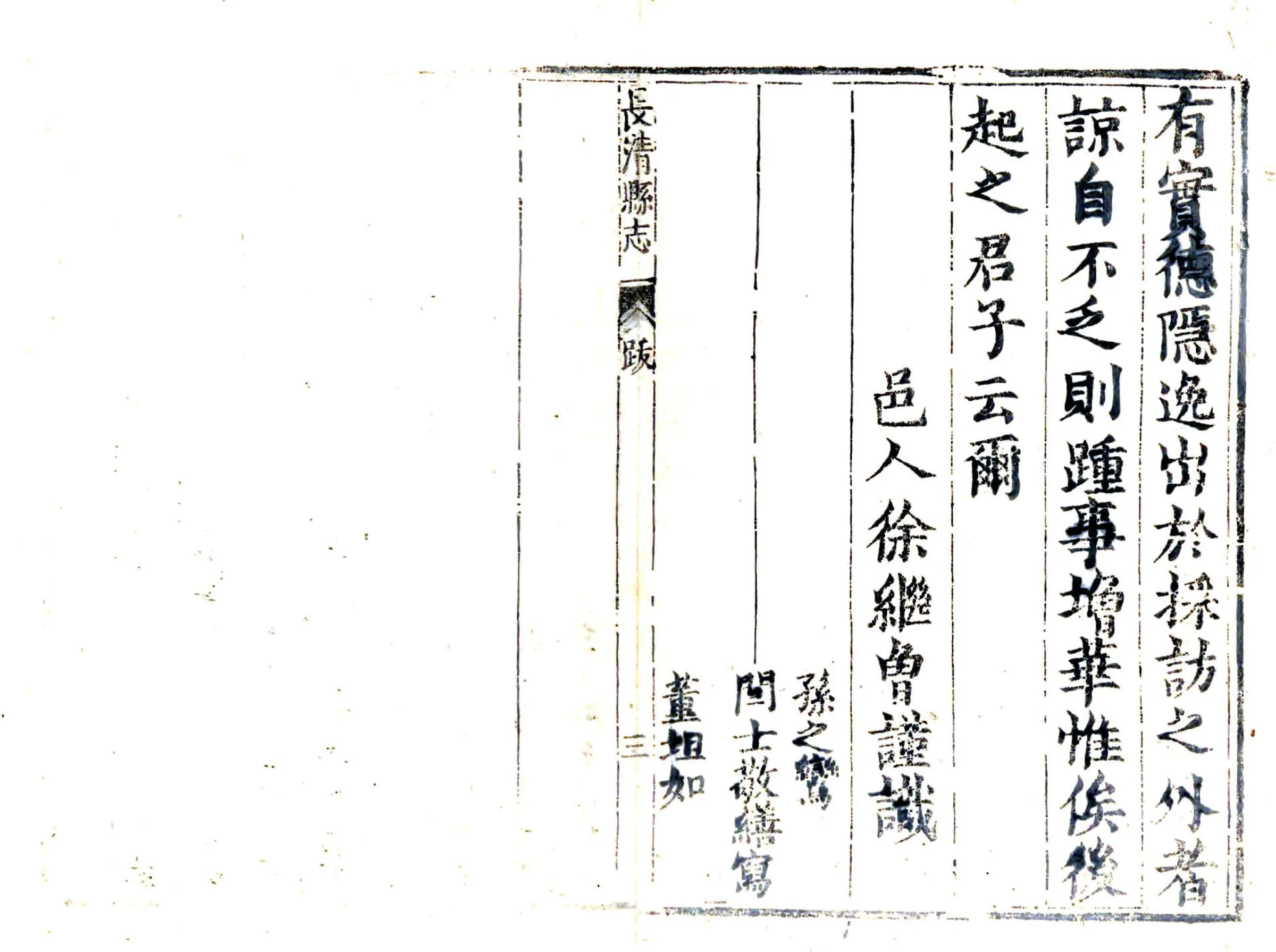 长清县志（康熙） 在线预览第8页