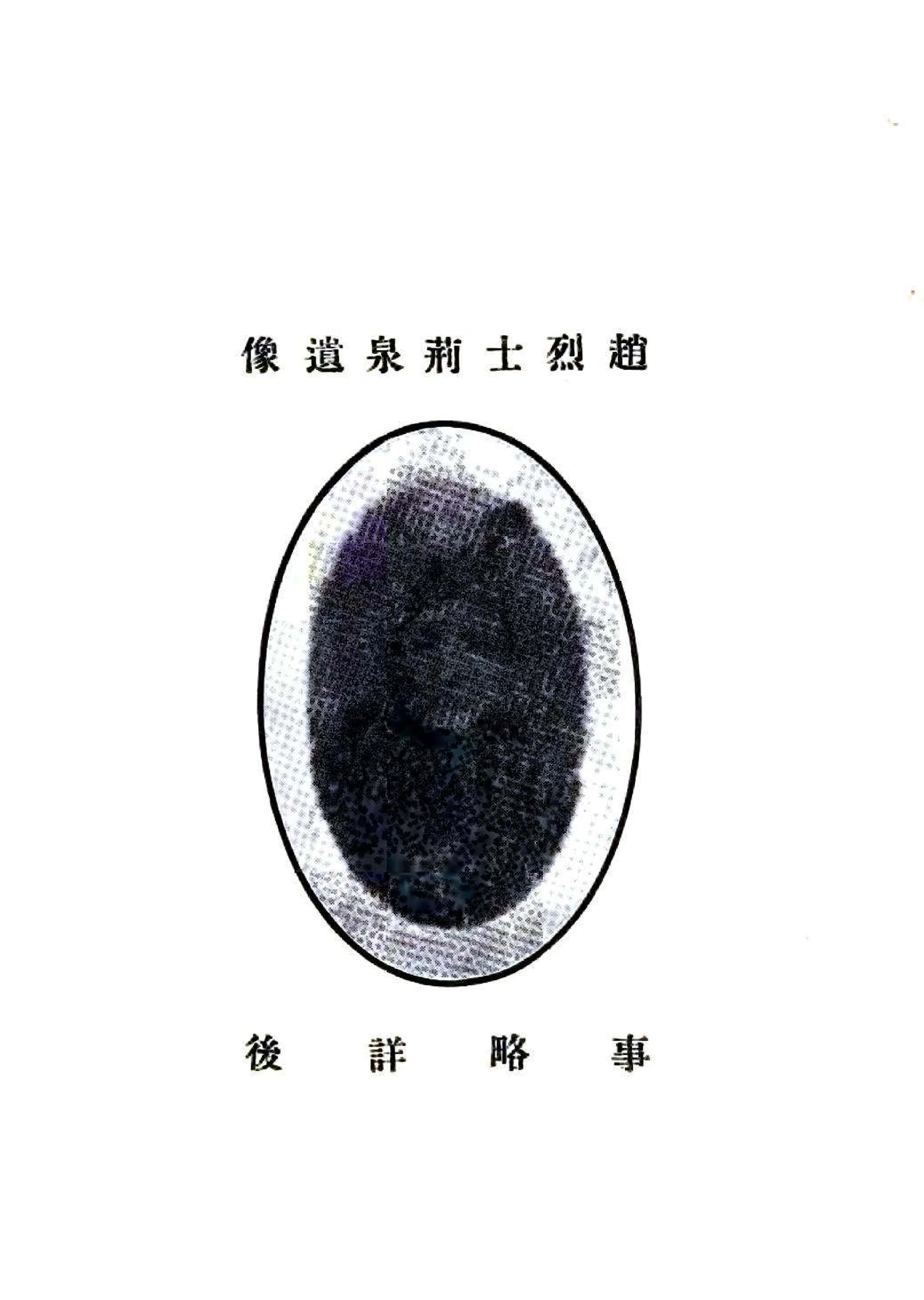 长清县志（民国） 在线预览第7页