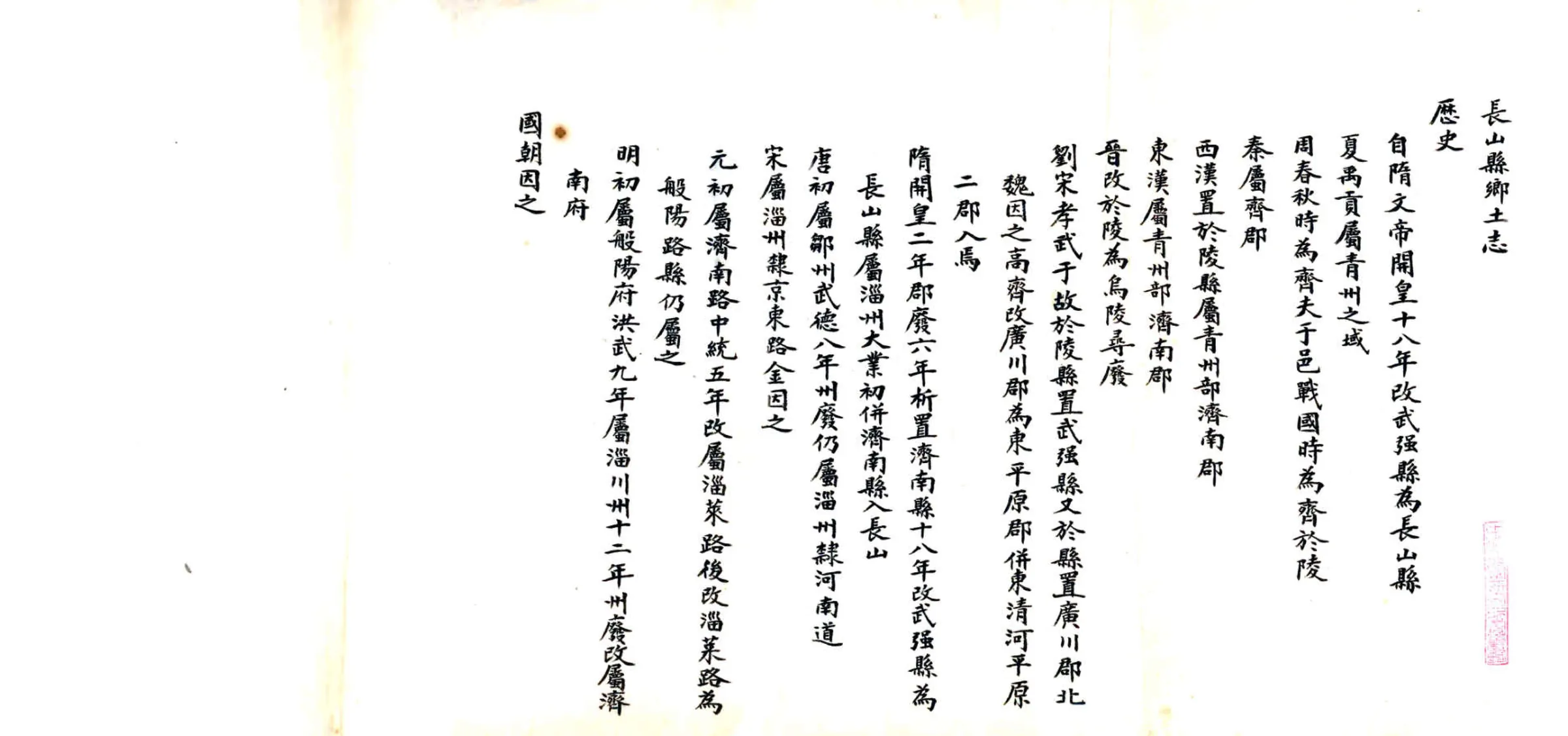 长山县乡土志（光绪） 在线预览第2页