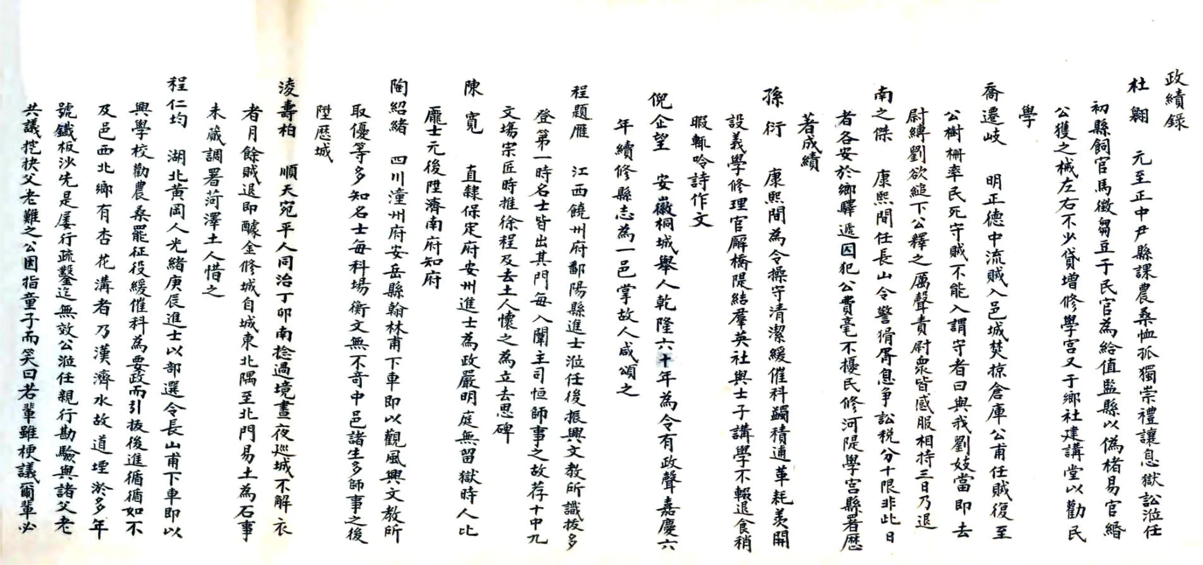 长山县乡土志（光绪） 在线预览第3页