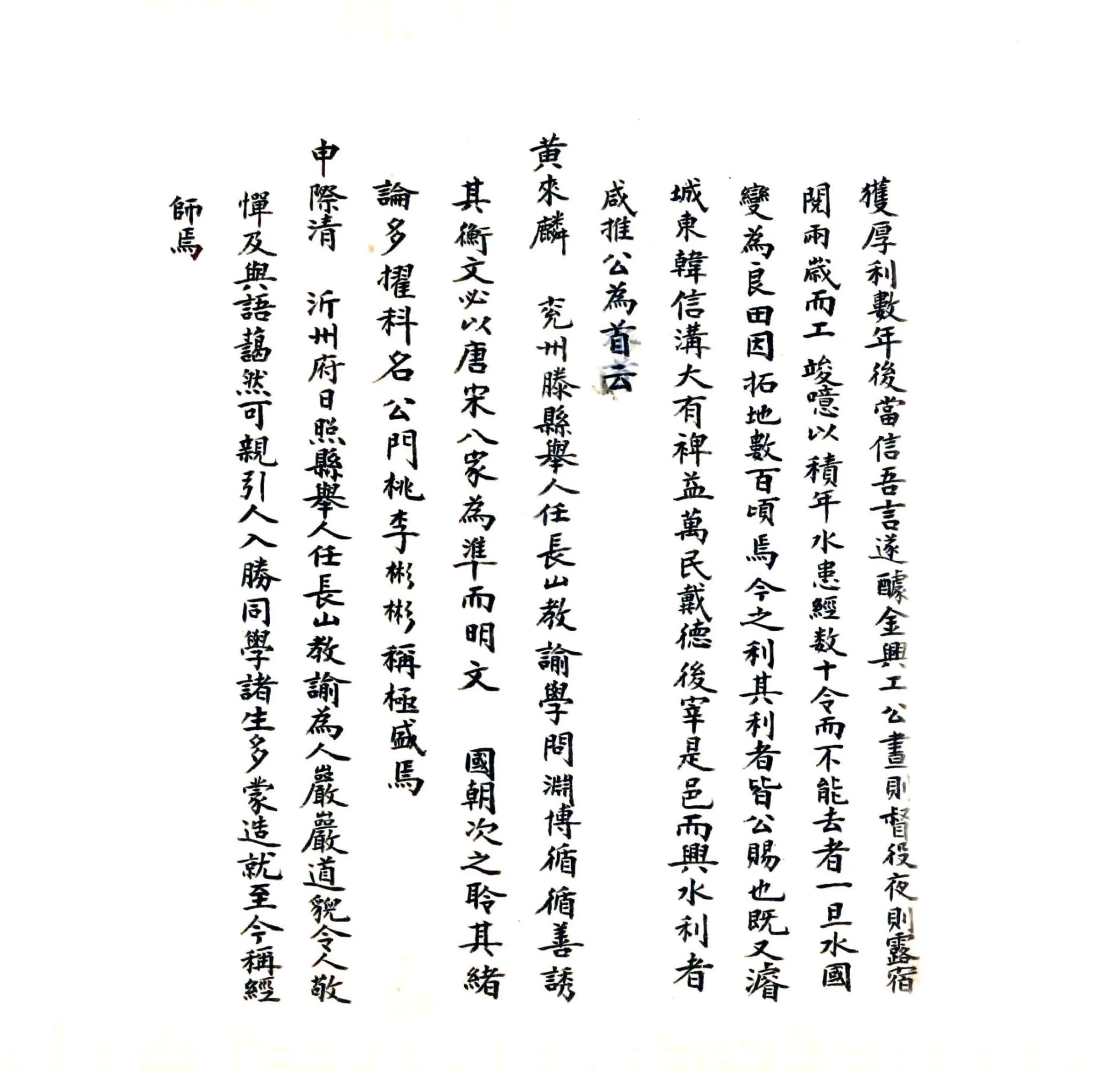 长山县乡土志（光绪） 在线预览第4页