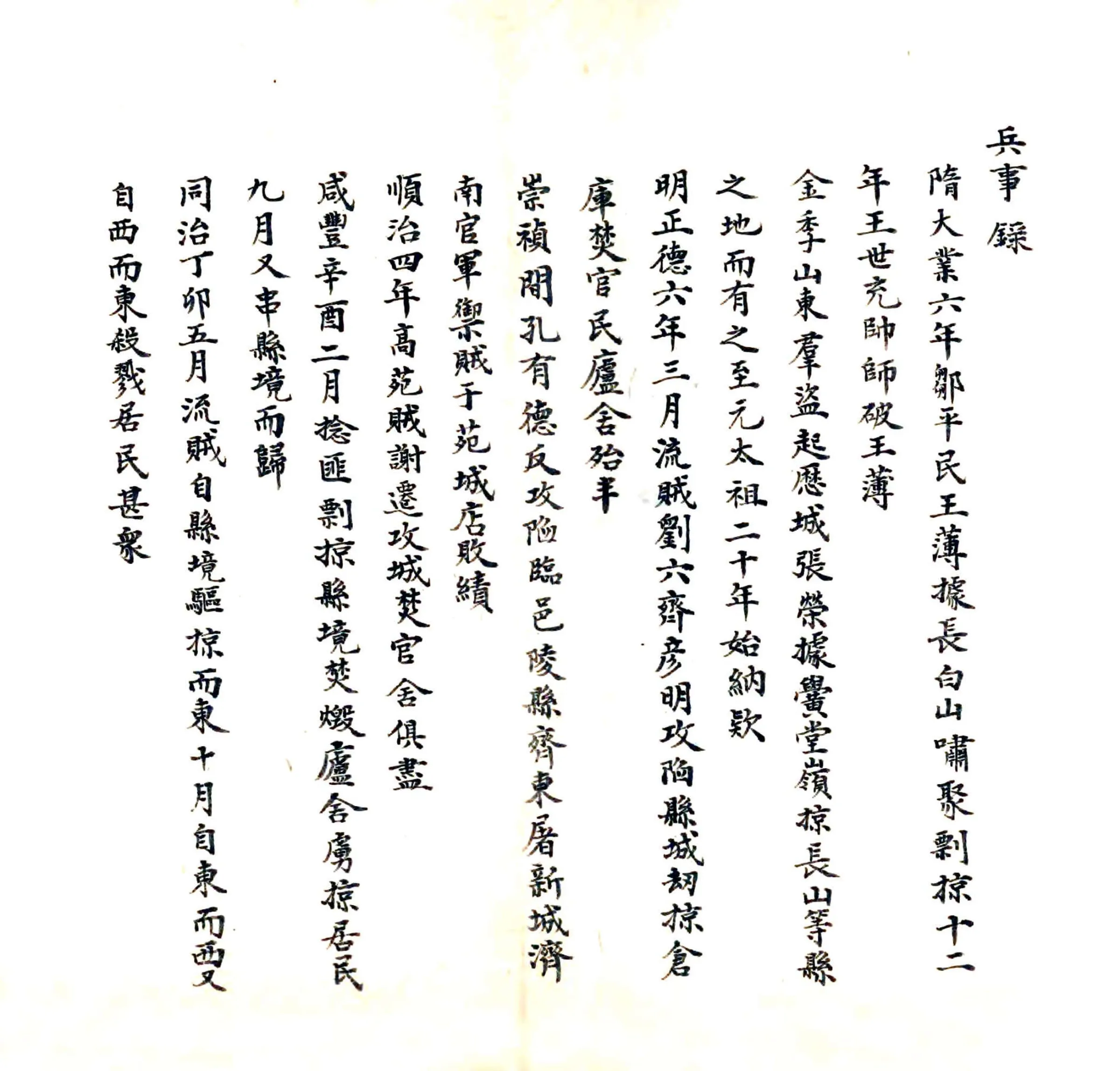 长山县乡土志（光绪） 在线预览第5页