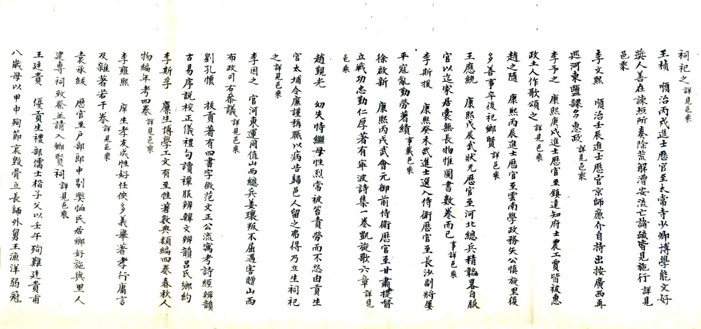 长山县乡土志（光绪） 在线预览第8页
