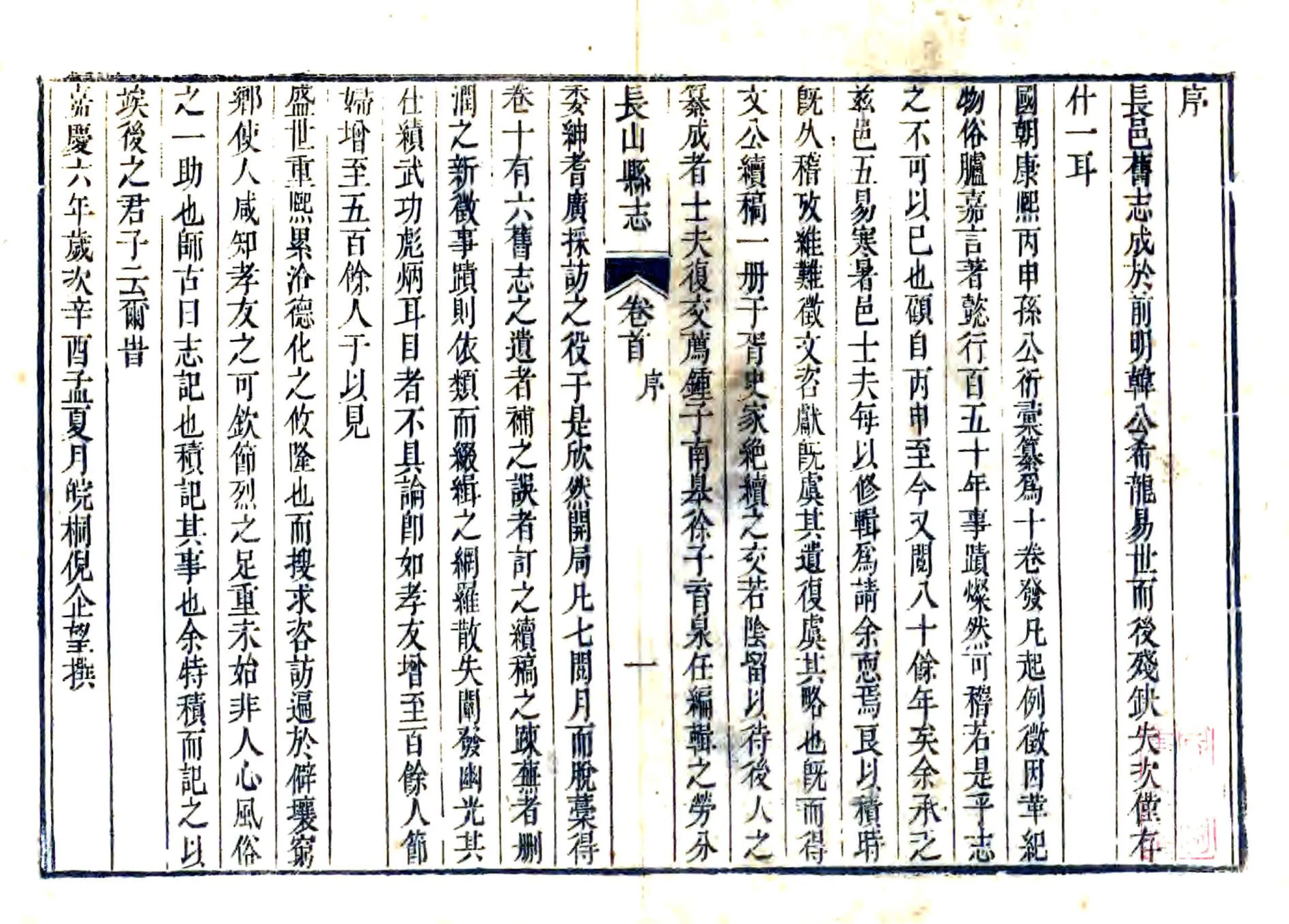 长山县志（嘉庆） 在线预览第2页