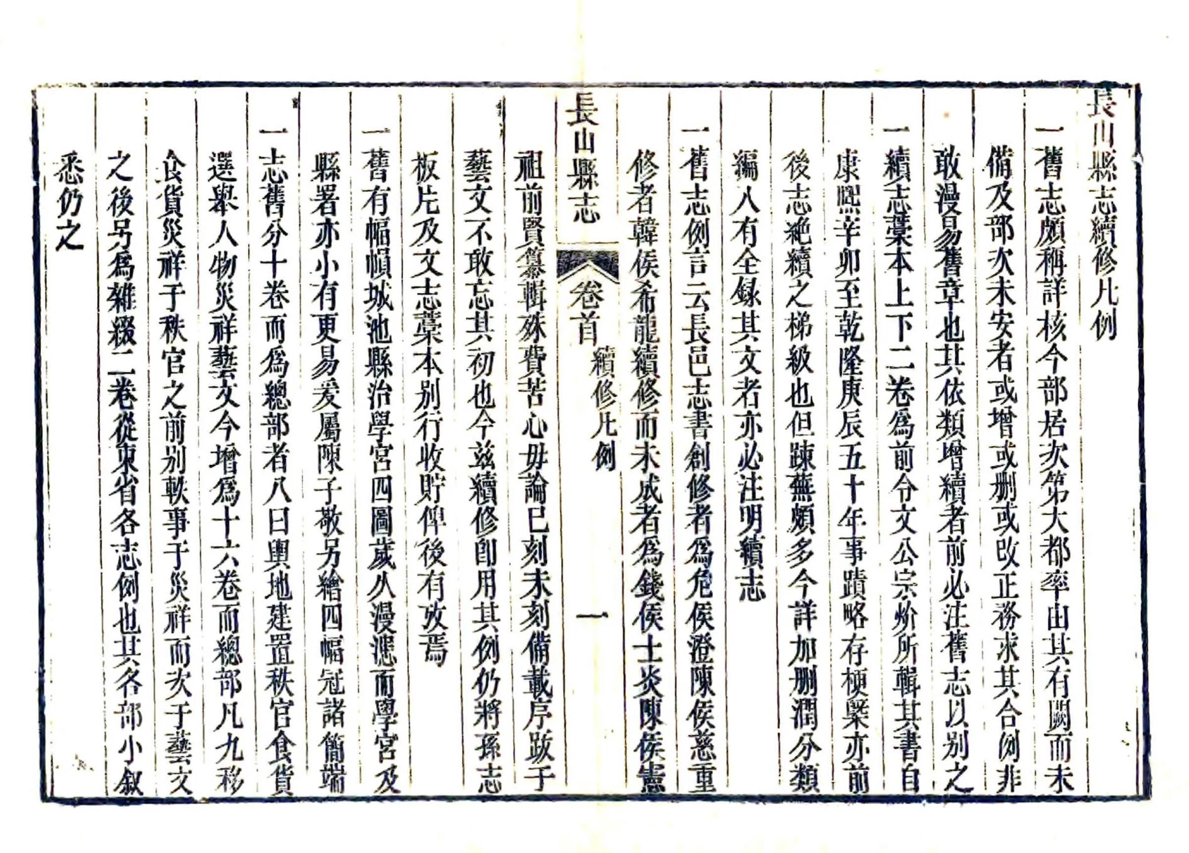 长山县志（嘉庆） 在线预览第3页