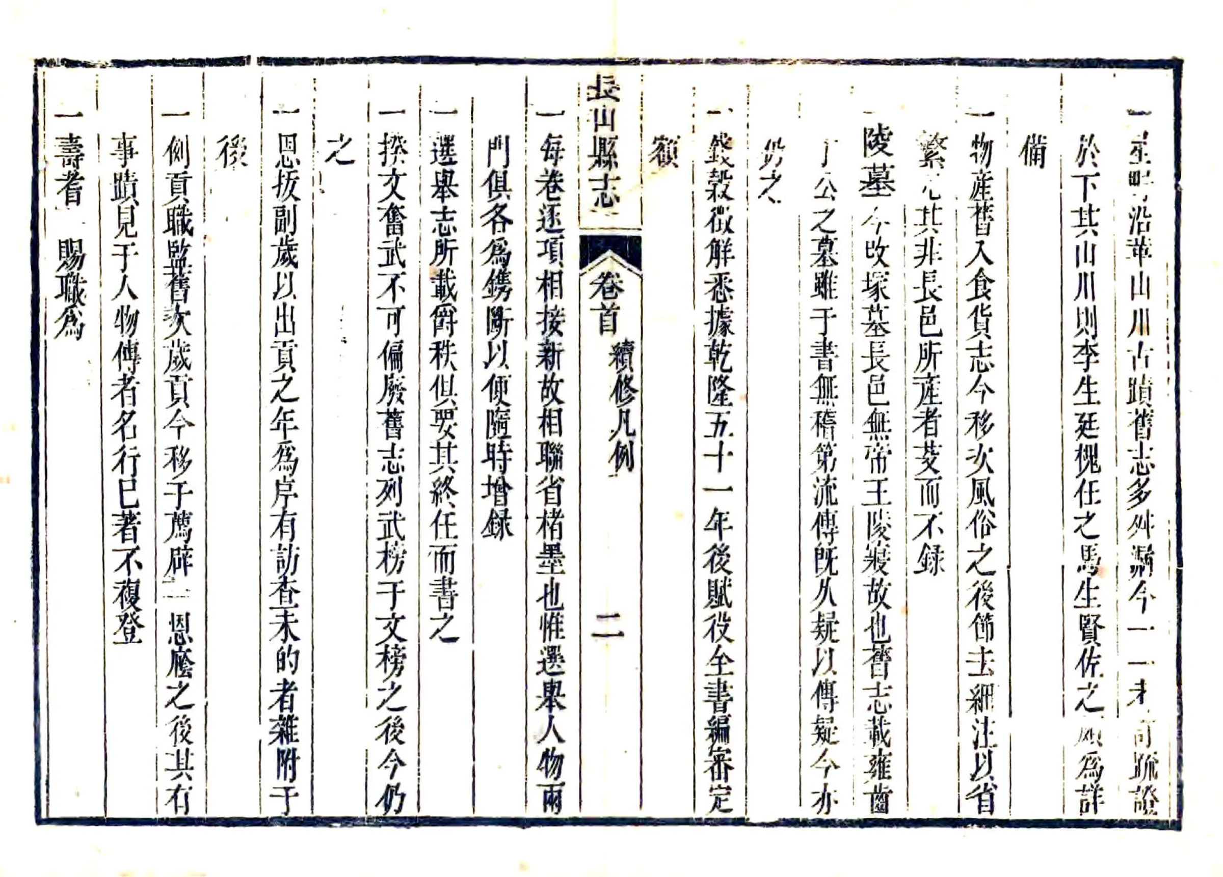 长山县志（嘉庆） 在线预览第4页