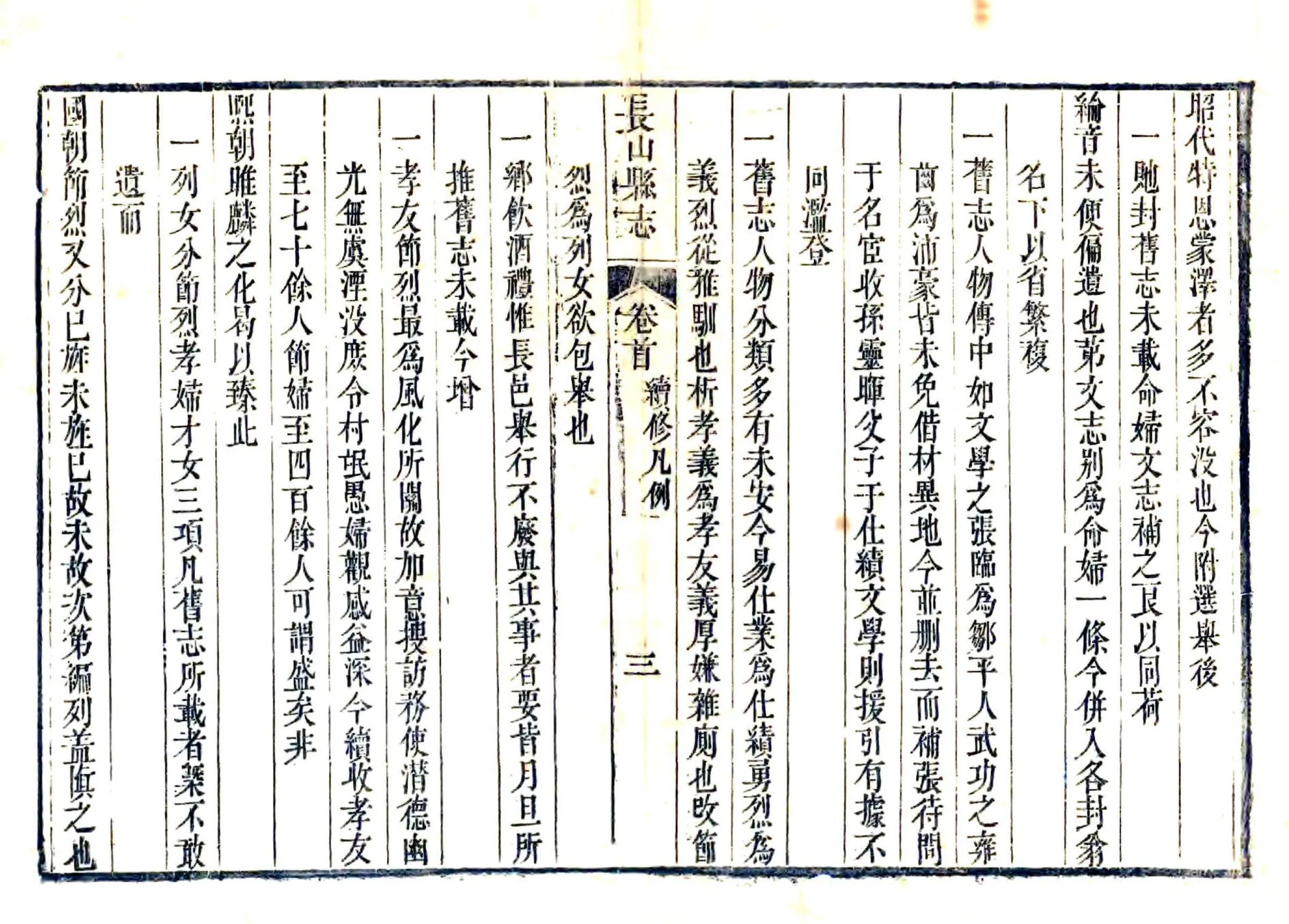长山县志（嘉庆） 在线预览第5页