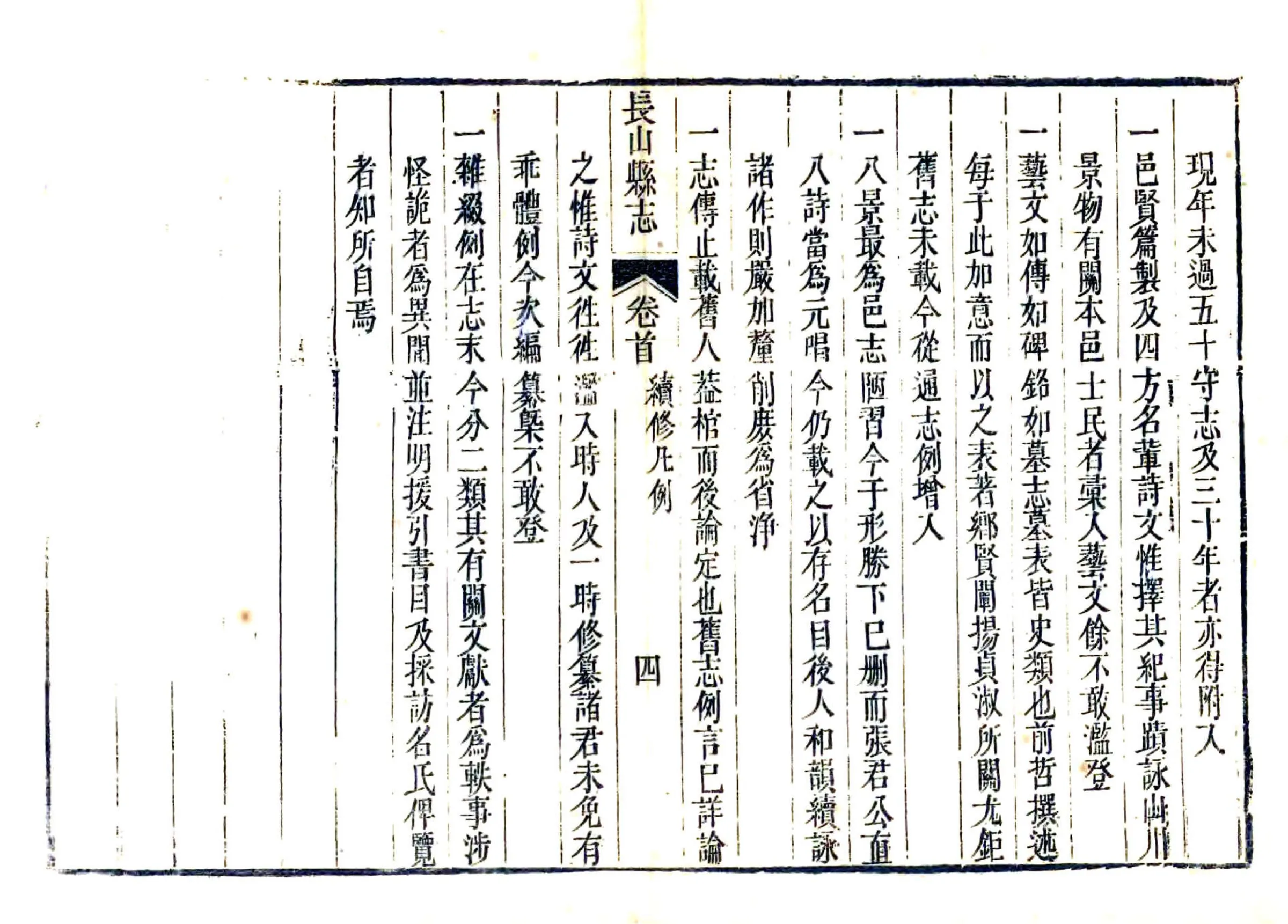 长山县志（嘉庆） 在线预览第6页