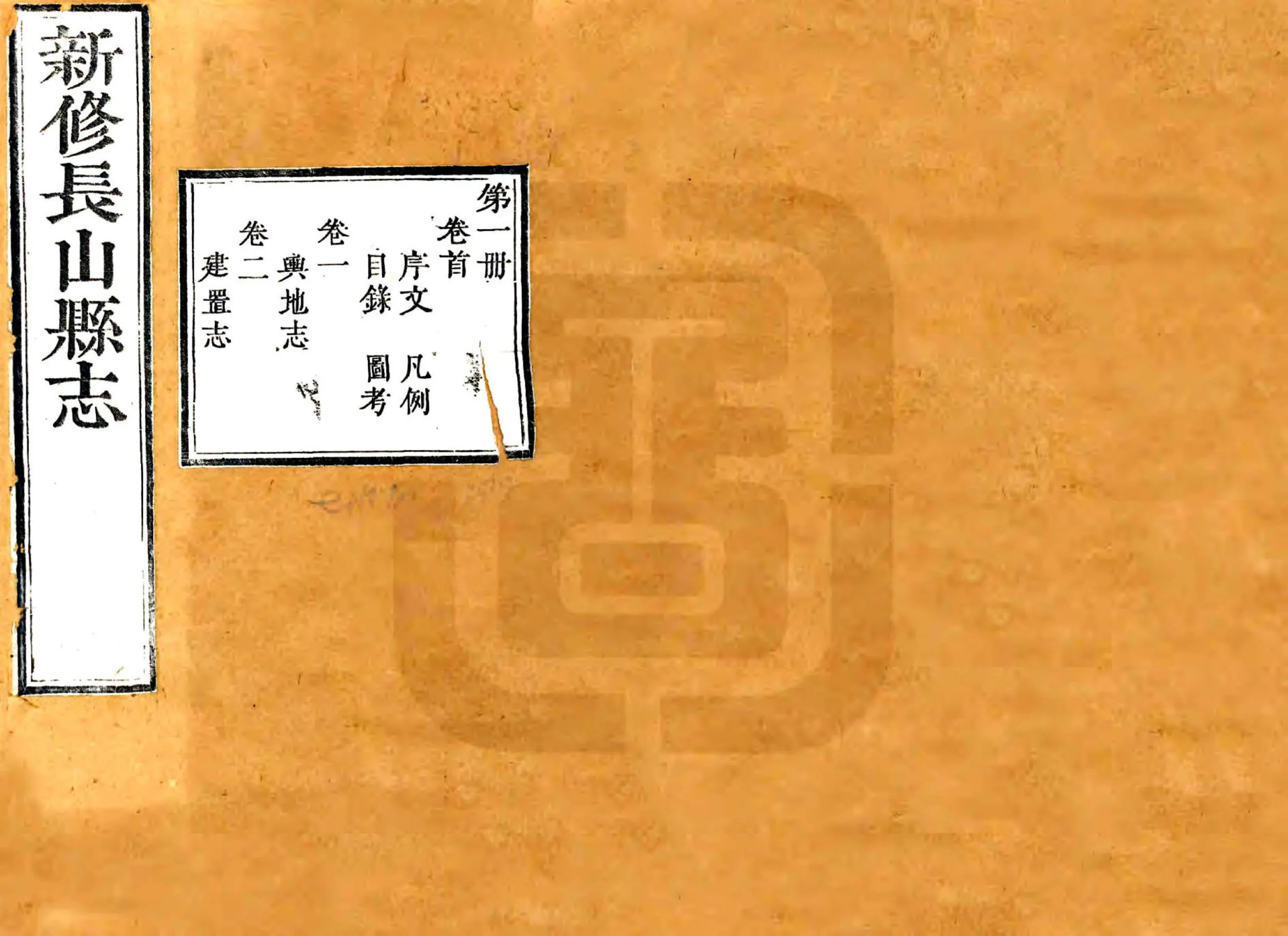 长山县志（康熙） 在线预览第1页