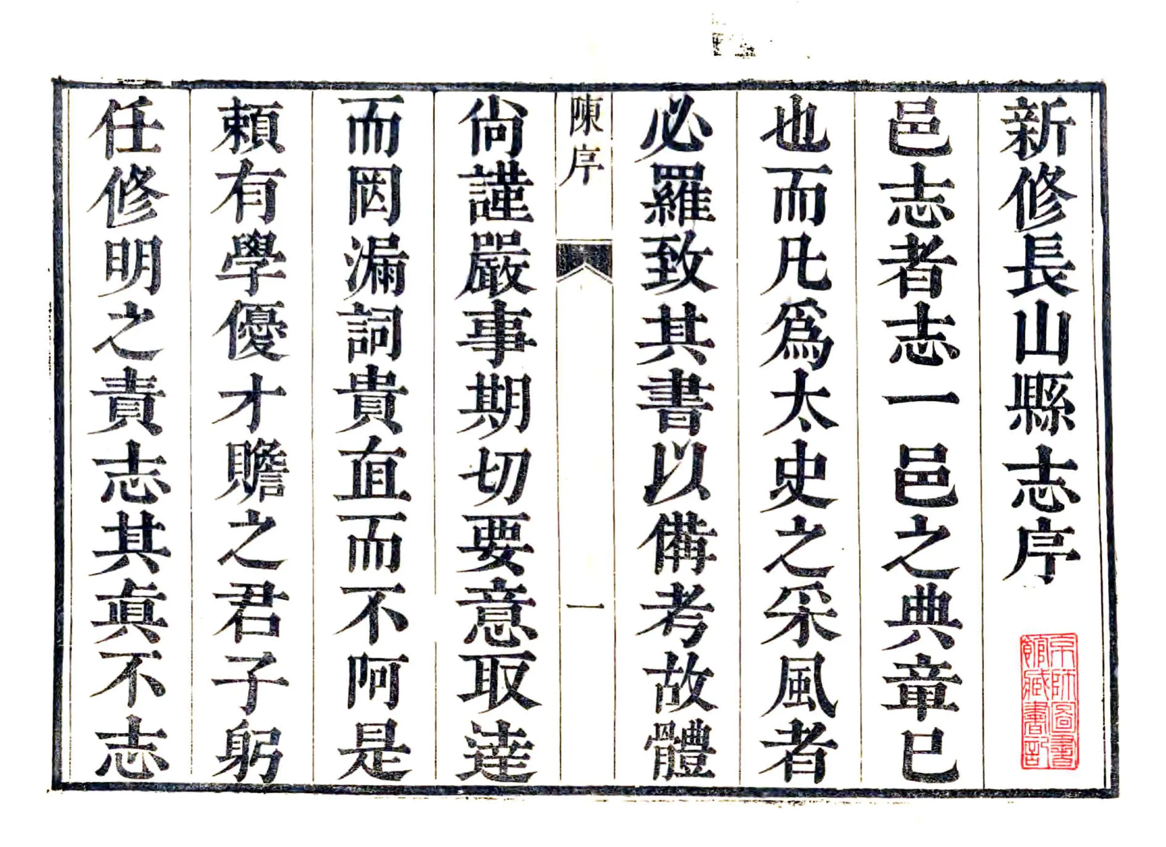 长山县志（康熙） 在线预览第3页