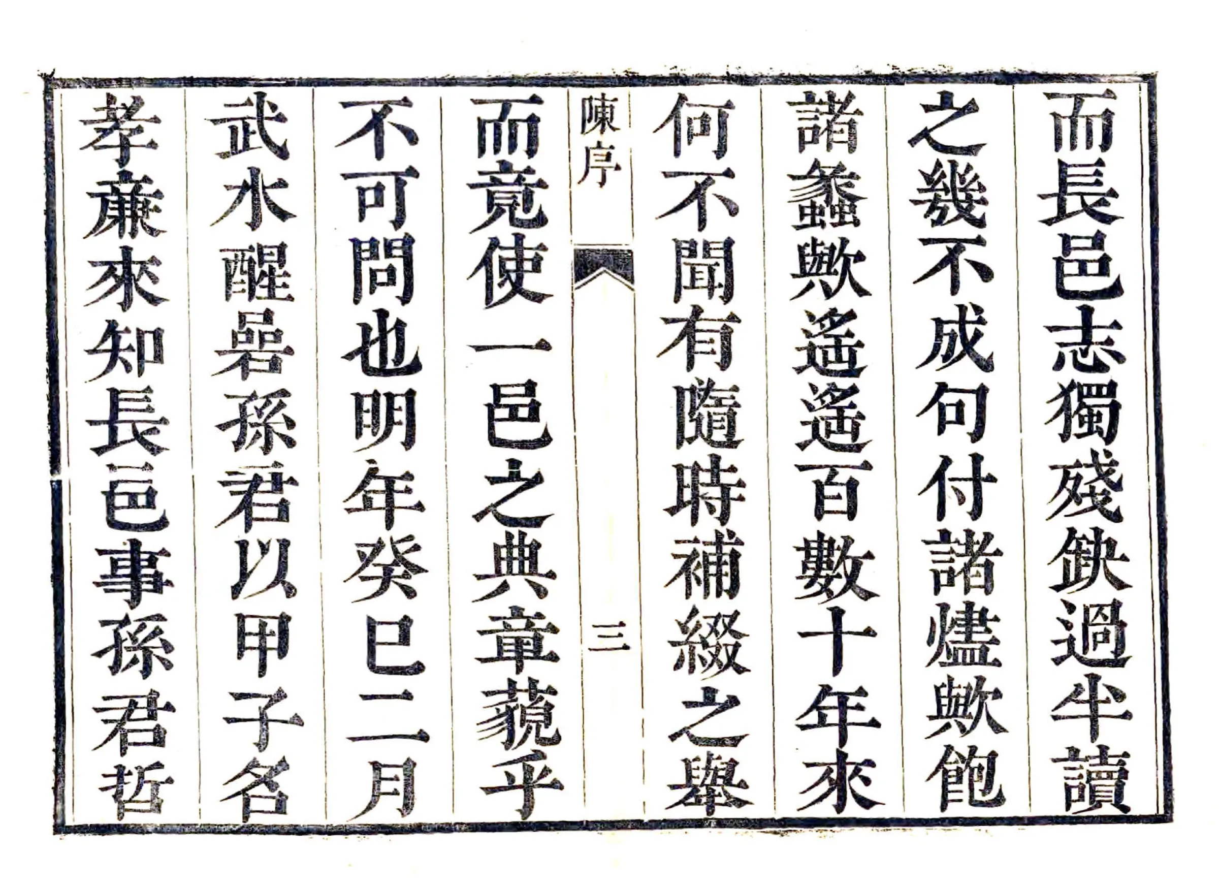 长山县志（康熙） 在线预览第5页