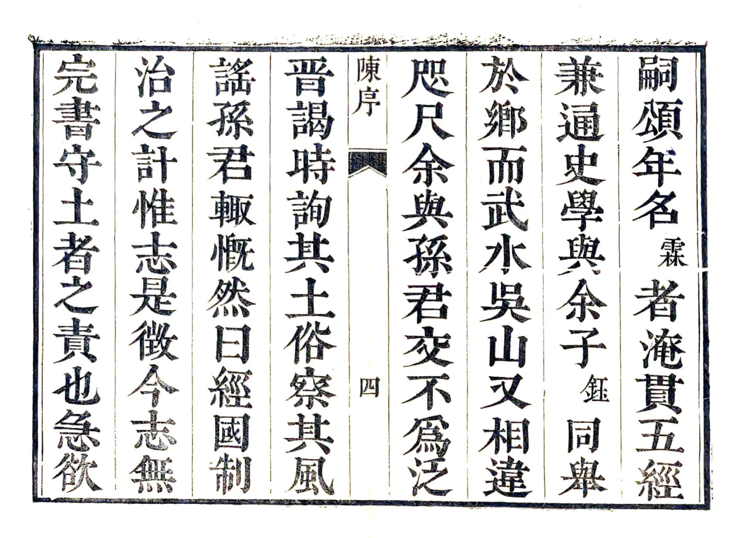 长山县志（康熙） 在线预览第6页