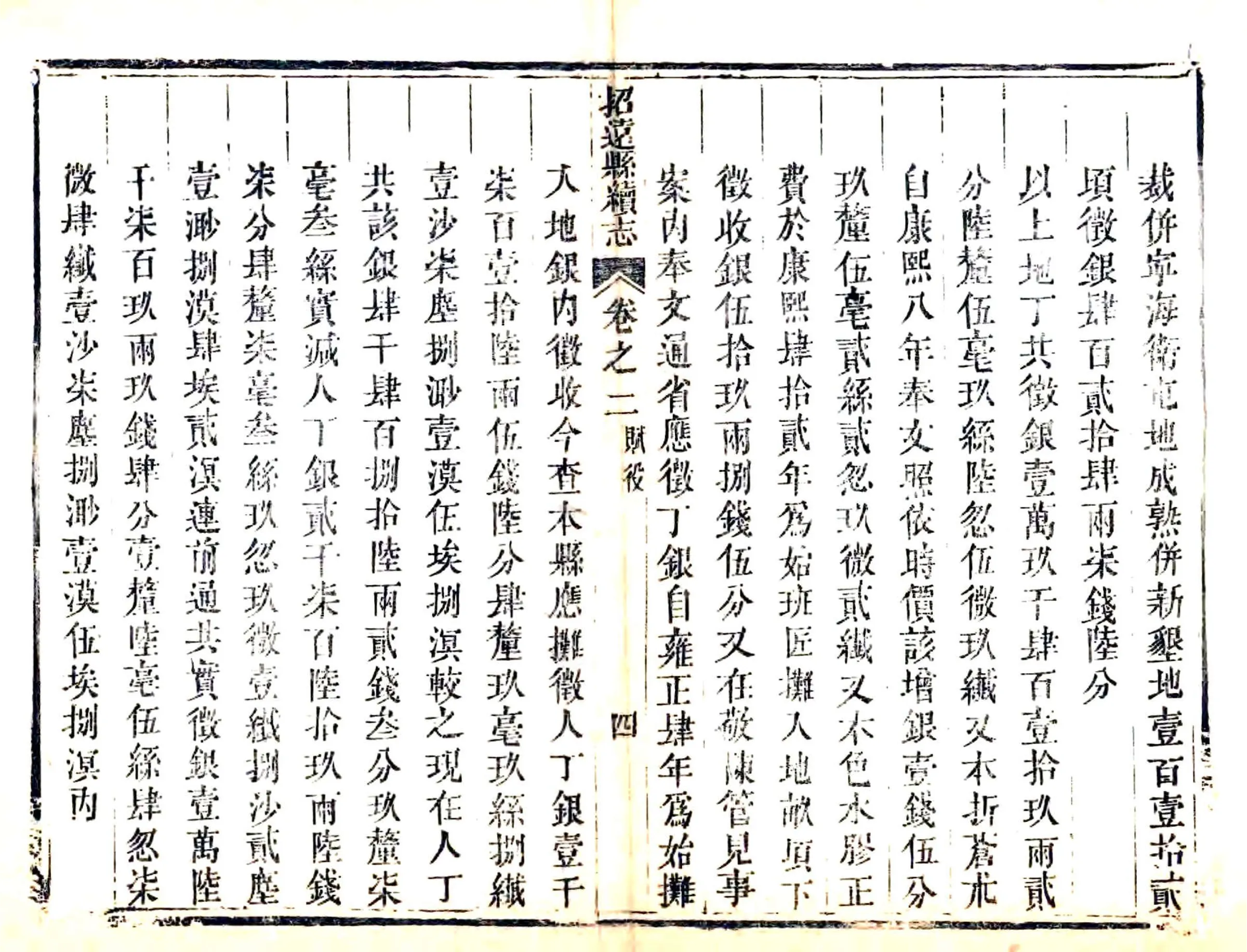 招远县续志（道光） 在线预览第5页