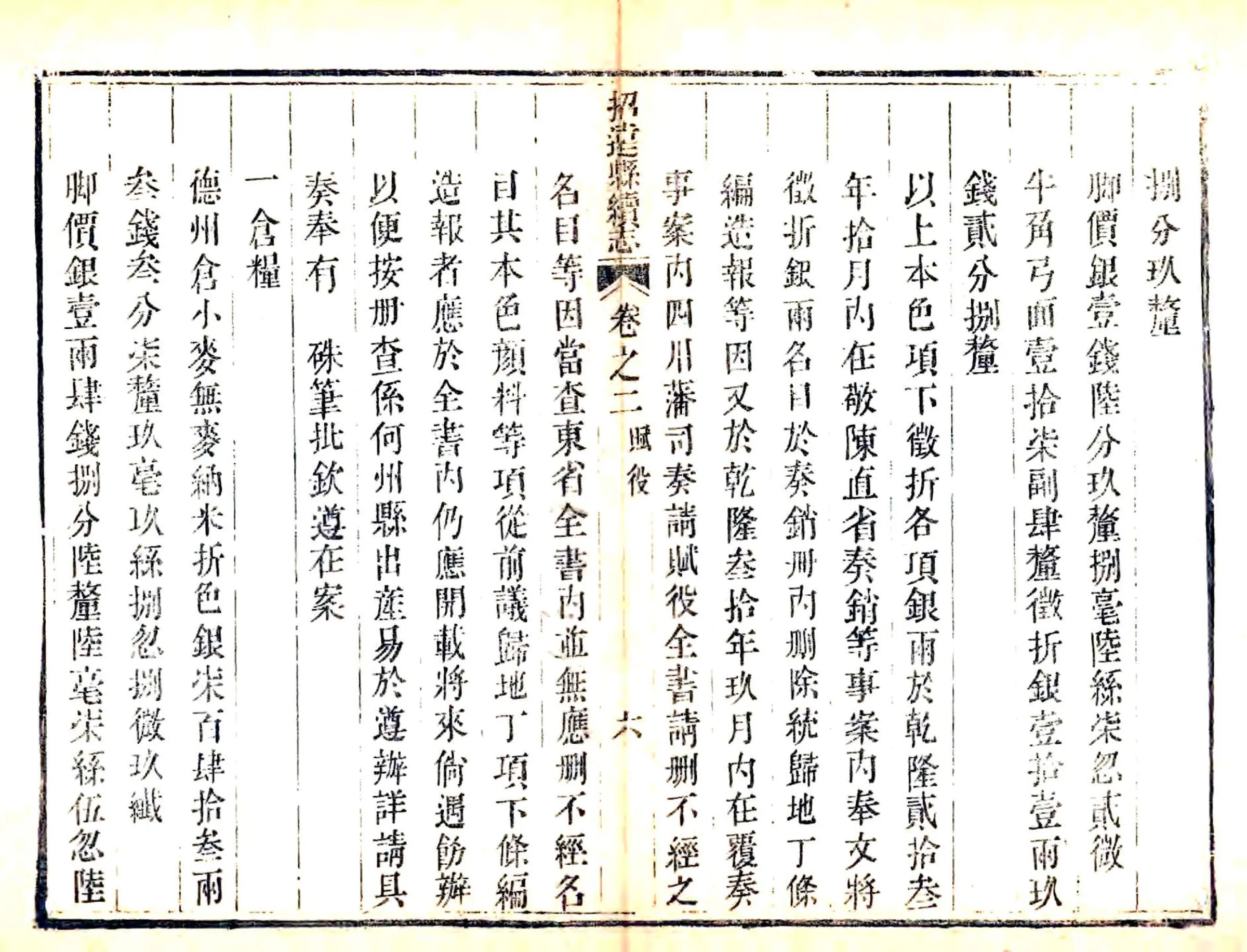 招远县续志（道光） 在线预览第7页