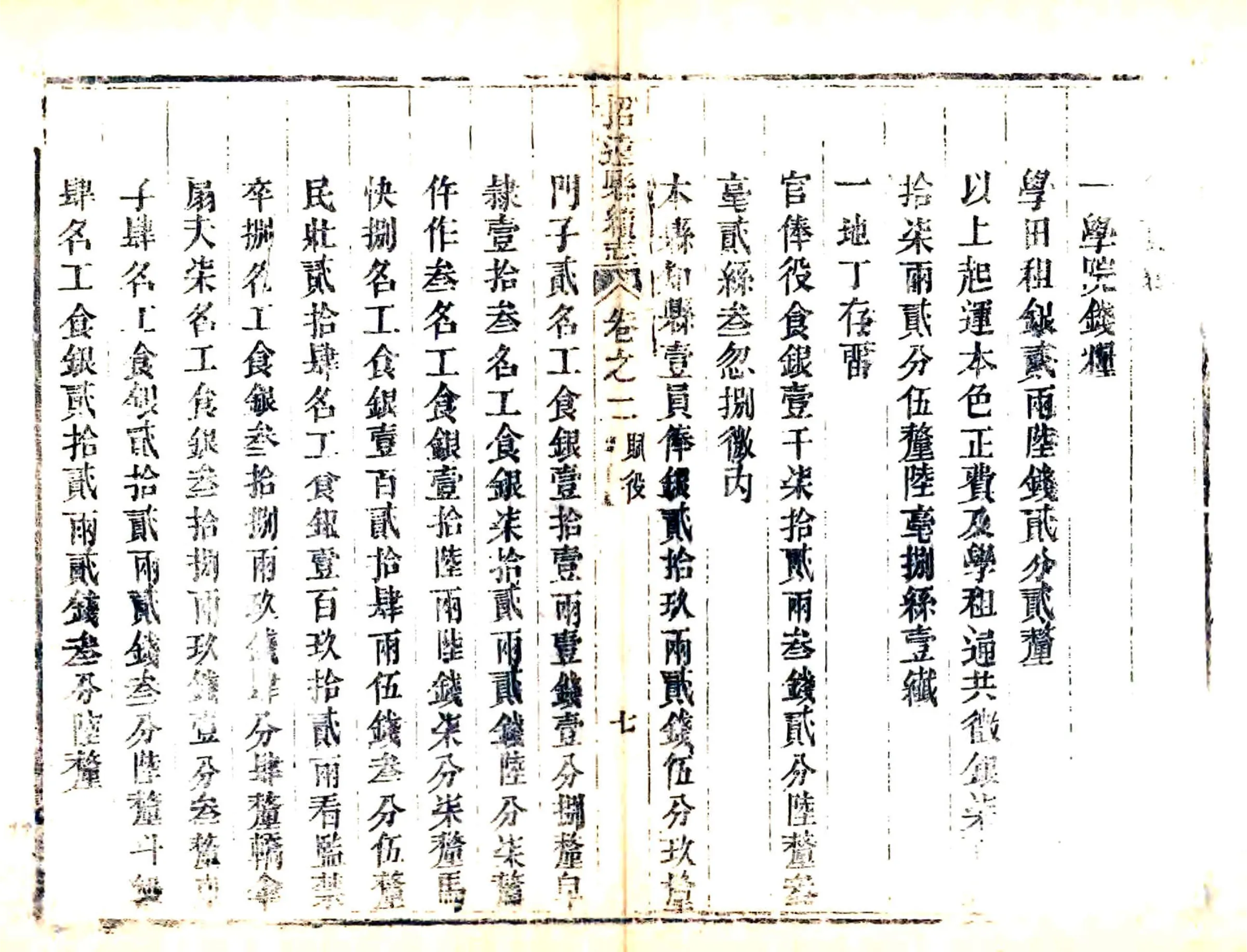 招远县续志（道光） 在线预览第8页