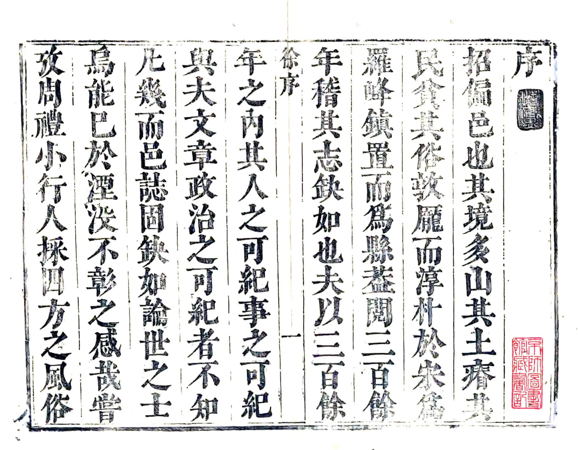 招远县志（顺治） 在线预览第2页