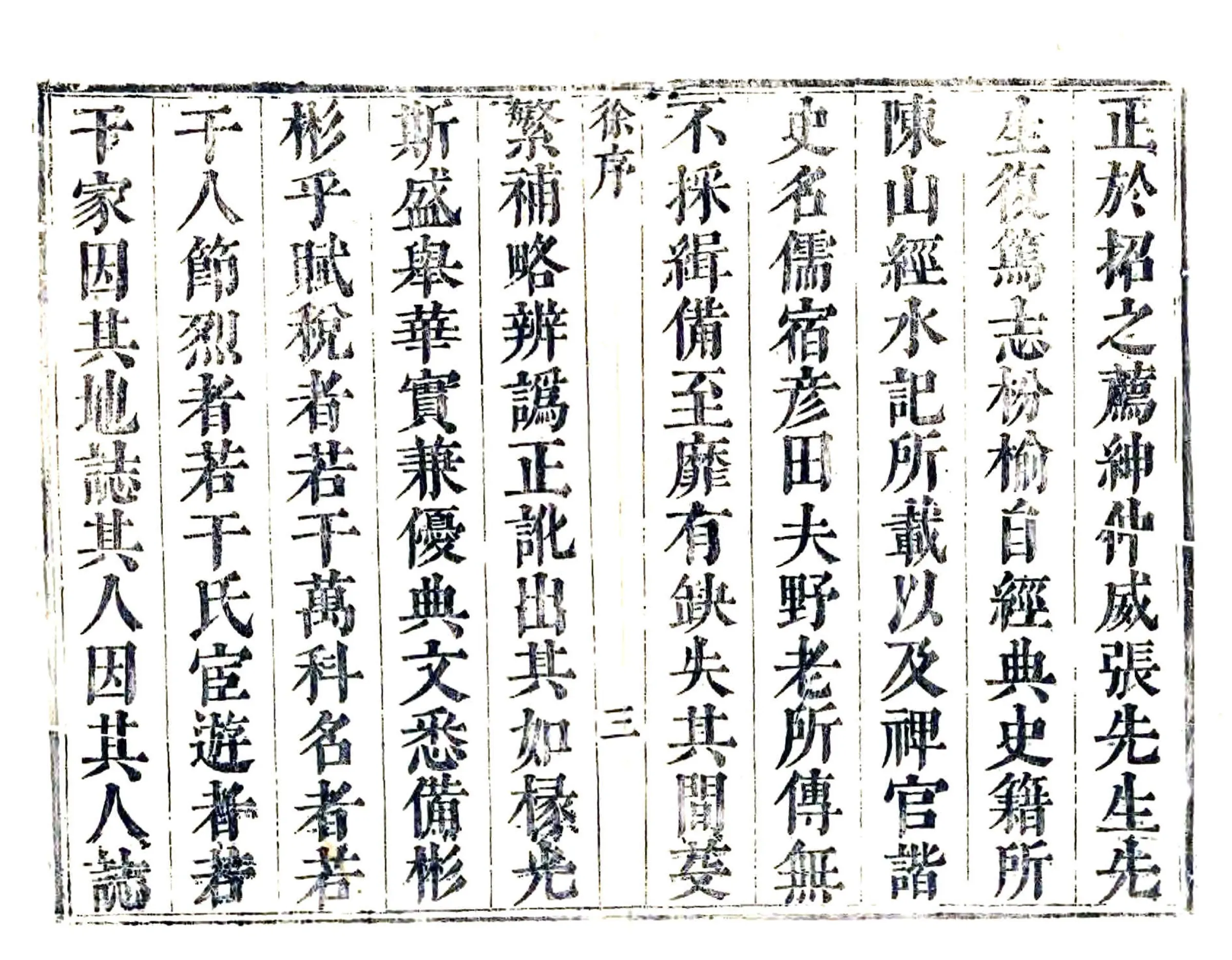 招远县志（顺治） 在线预览第4页