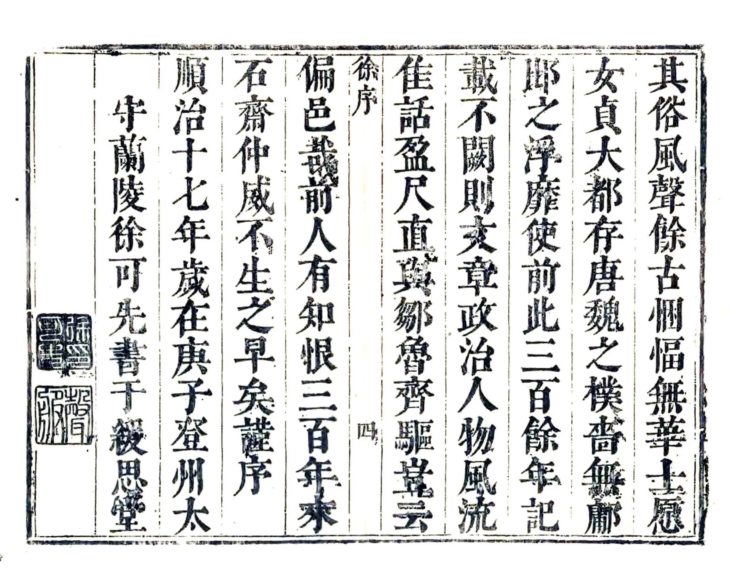 招远县志（顺治） 在线预览第5页